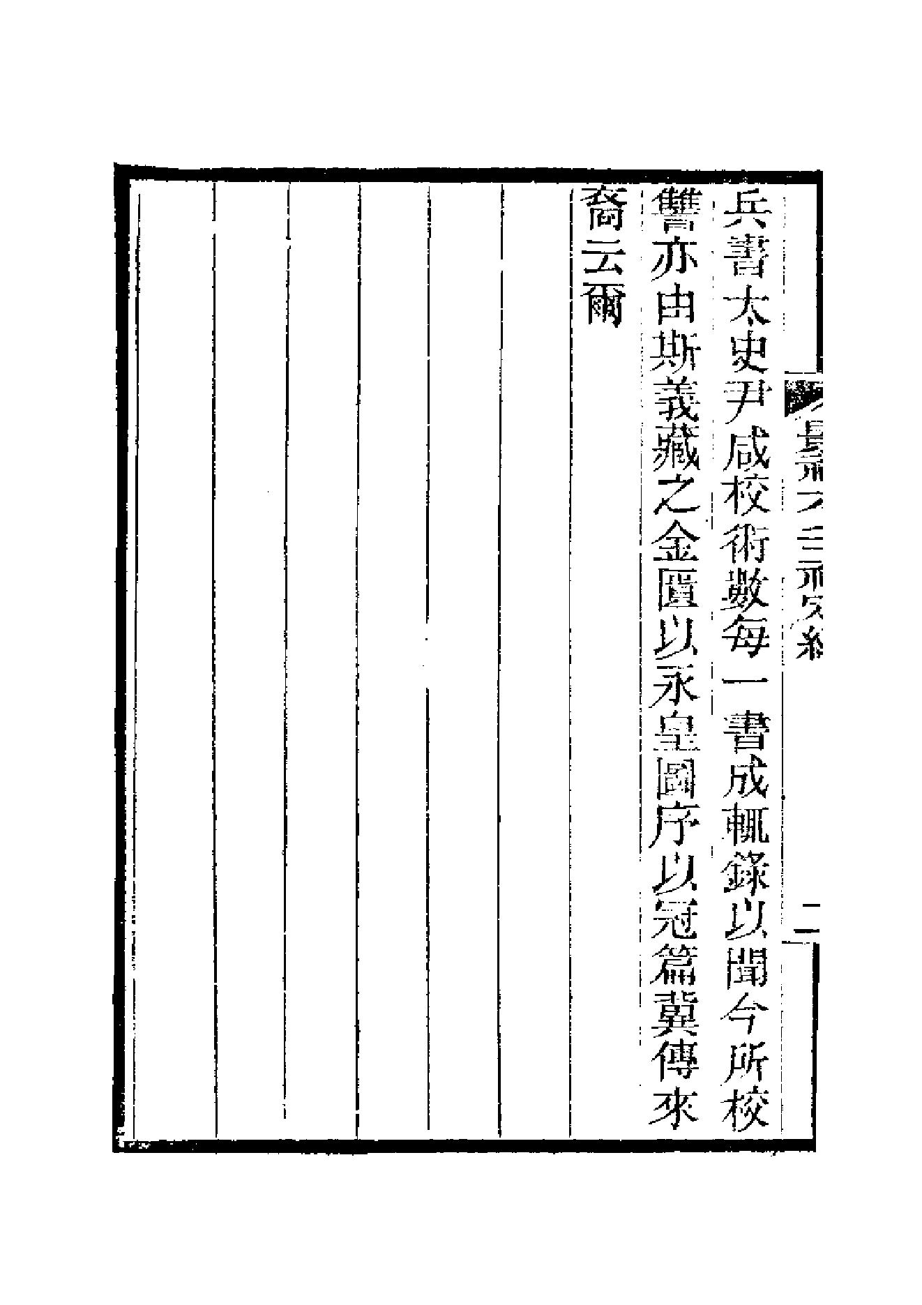 景佑六壬神定经.pdf_第5页