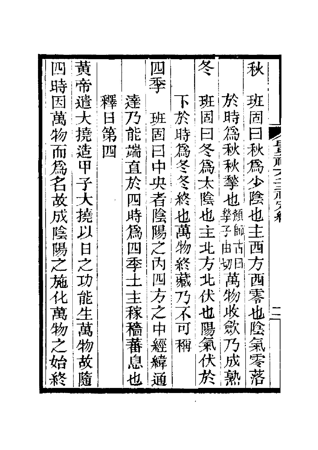 景佑六壬神定经.pdf_第11页