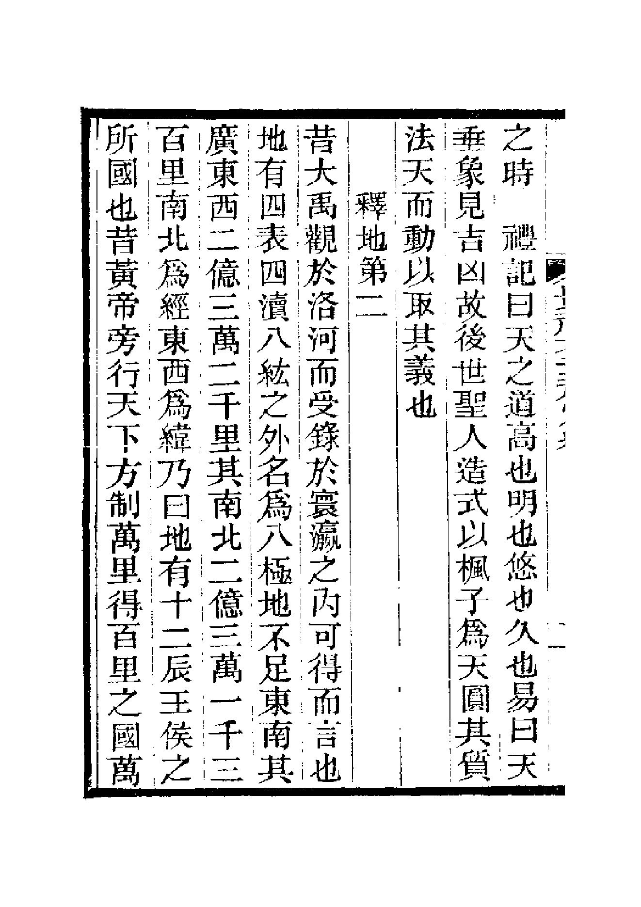 景佑六壬神定经.pdf_第9页