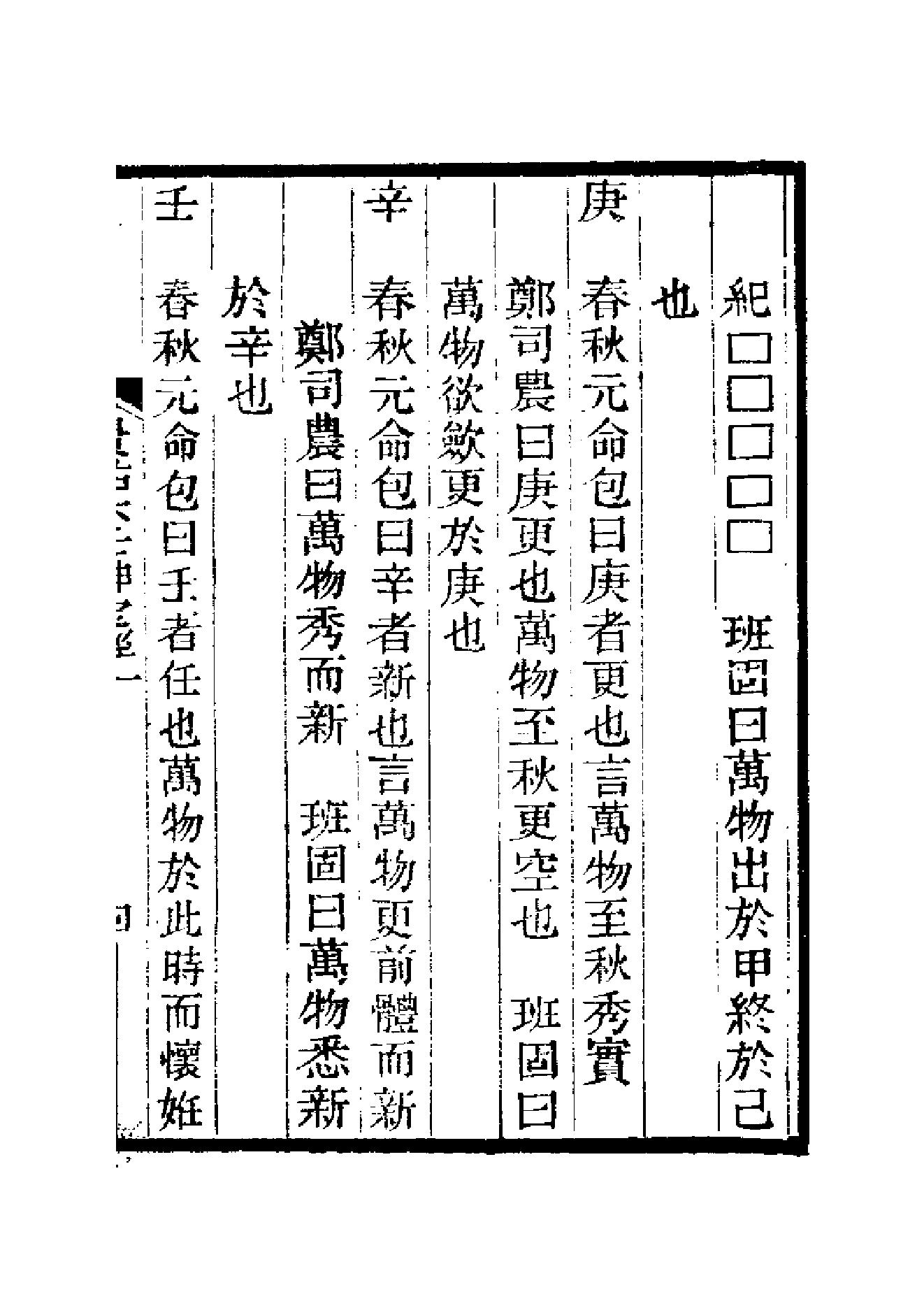 景佑六壬神定经.pdf_第14页