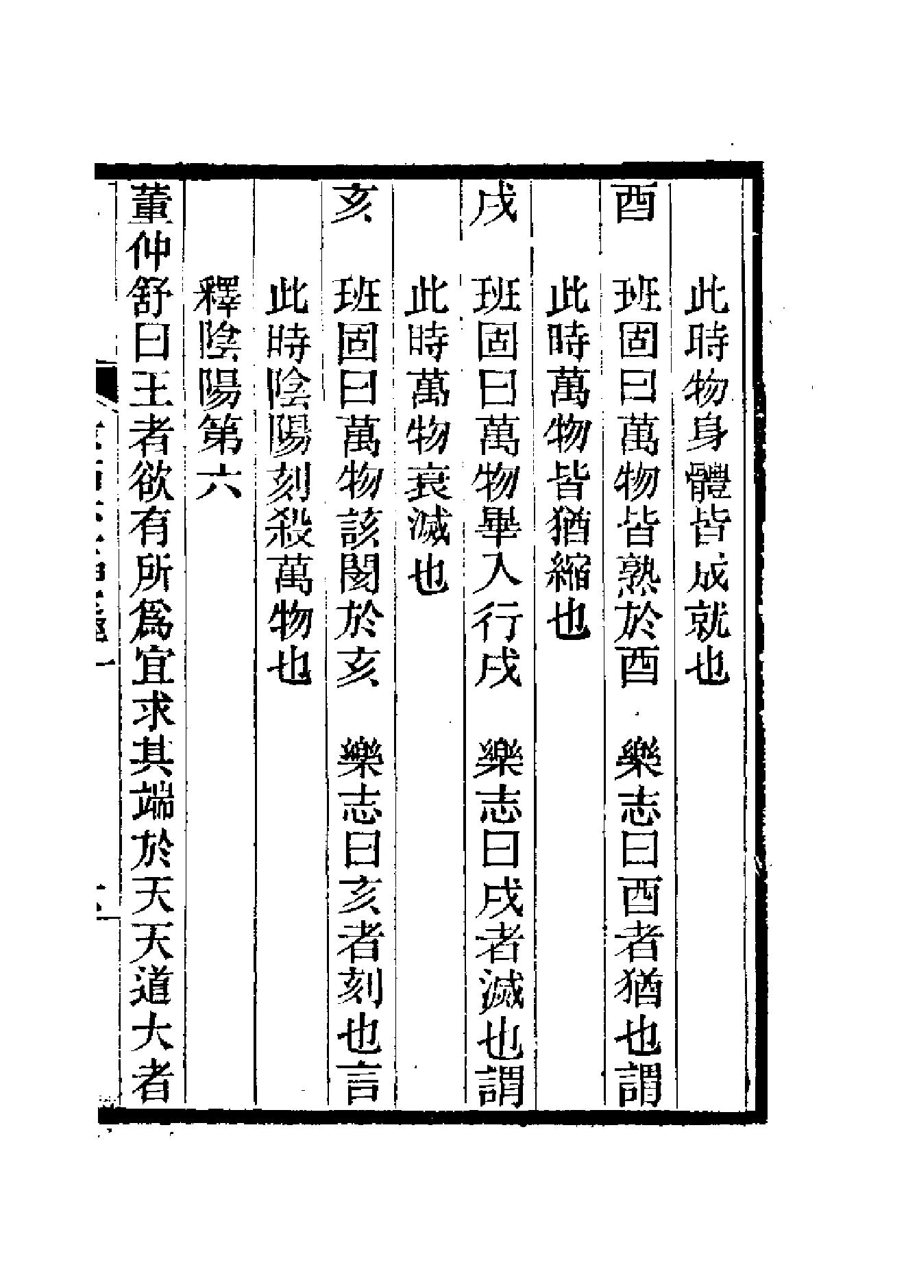 景佑六壬神定经.pdf_第18页