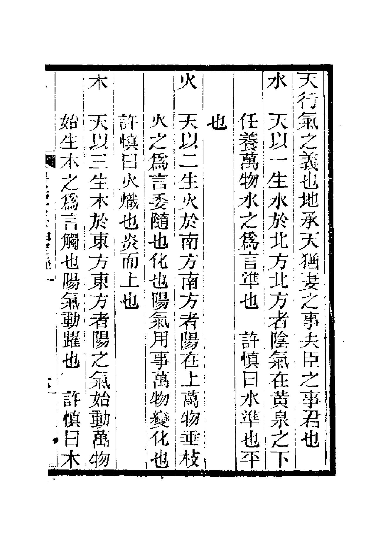 景佑六壬神定经.pdf_第20页