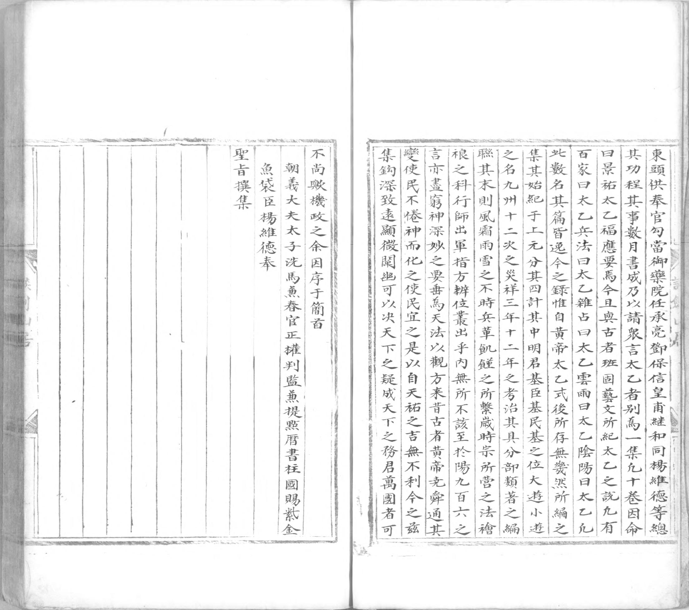 景祐太乙福应经.十卷.明代谈剑山居抄本.书号12136.灰度胶片(1).pdf_第3页