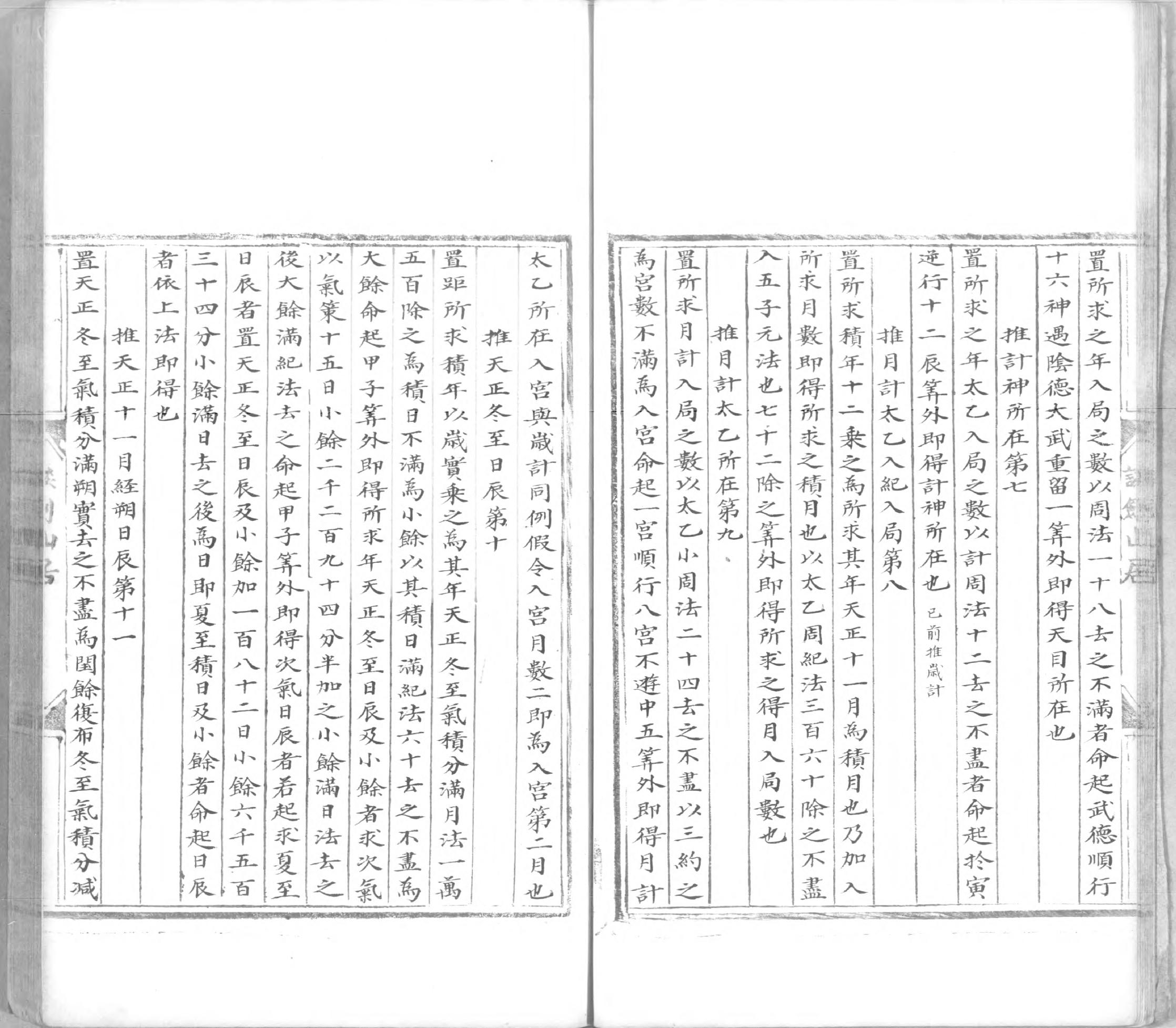 景祐太乙福应经.十卷.明代谈剑山居抄本.书号12136.灰度胶片(1).pdf_第11页