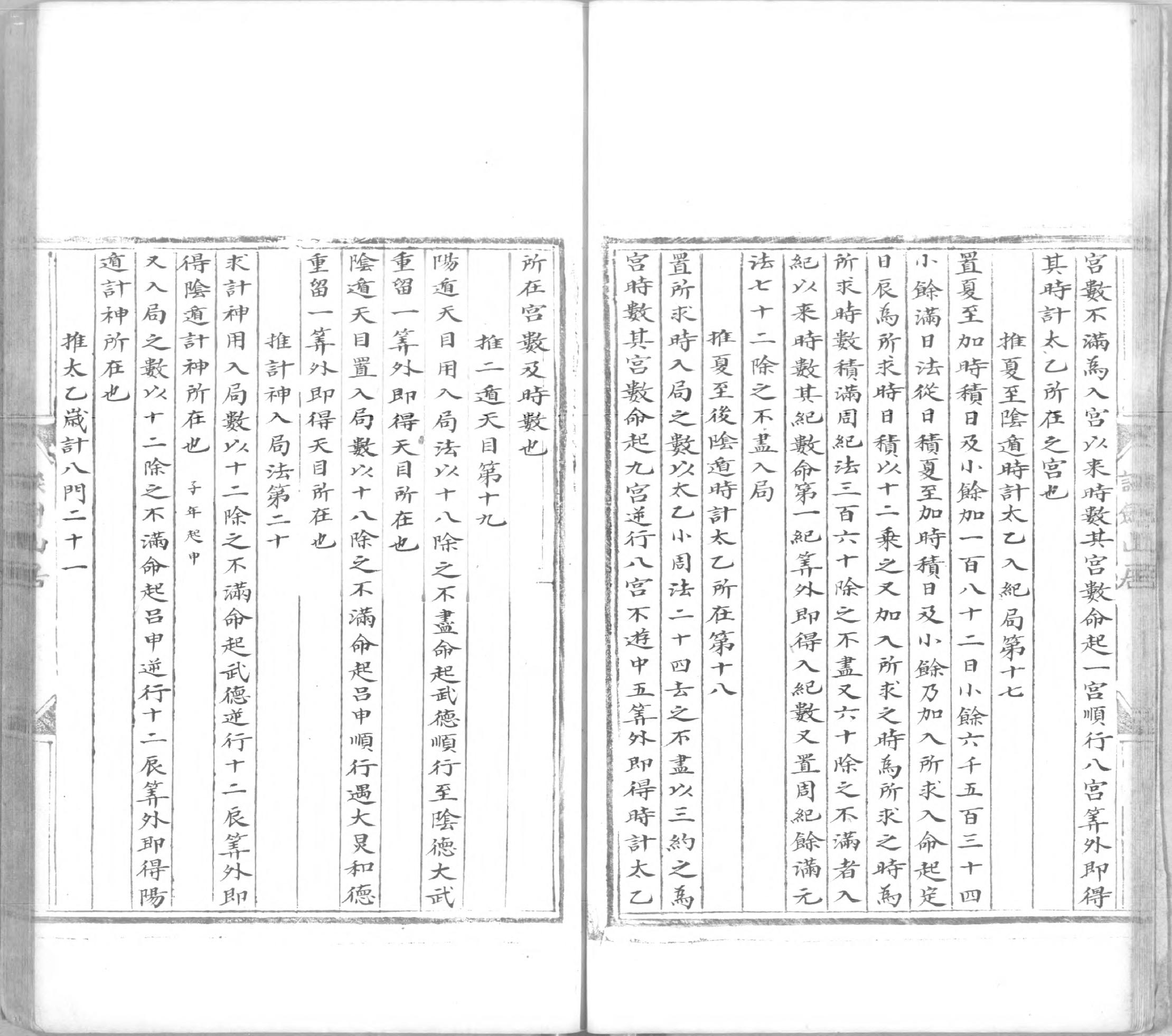 景祐太乙福应经.十卷.明代谈剑山居抄本.书号12136.灰度胶片(1).pdf_第13页