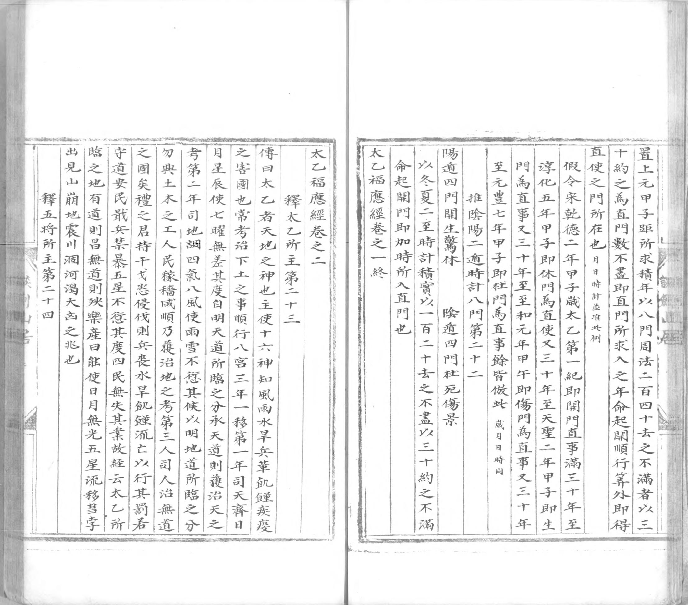 景祐太乙福应经.十卷.明代谈剑山居抄本.书号12136.灰度胶片(1).pdf_第14页