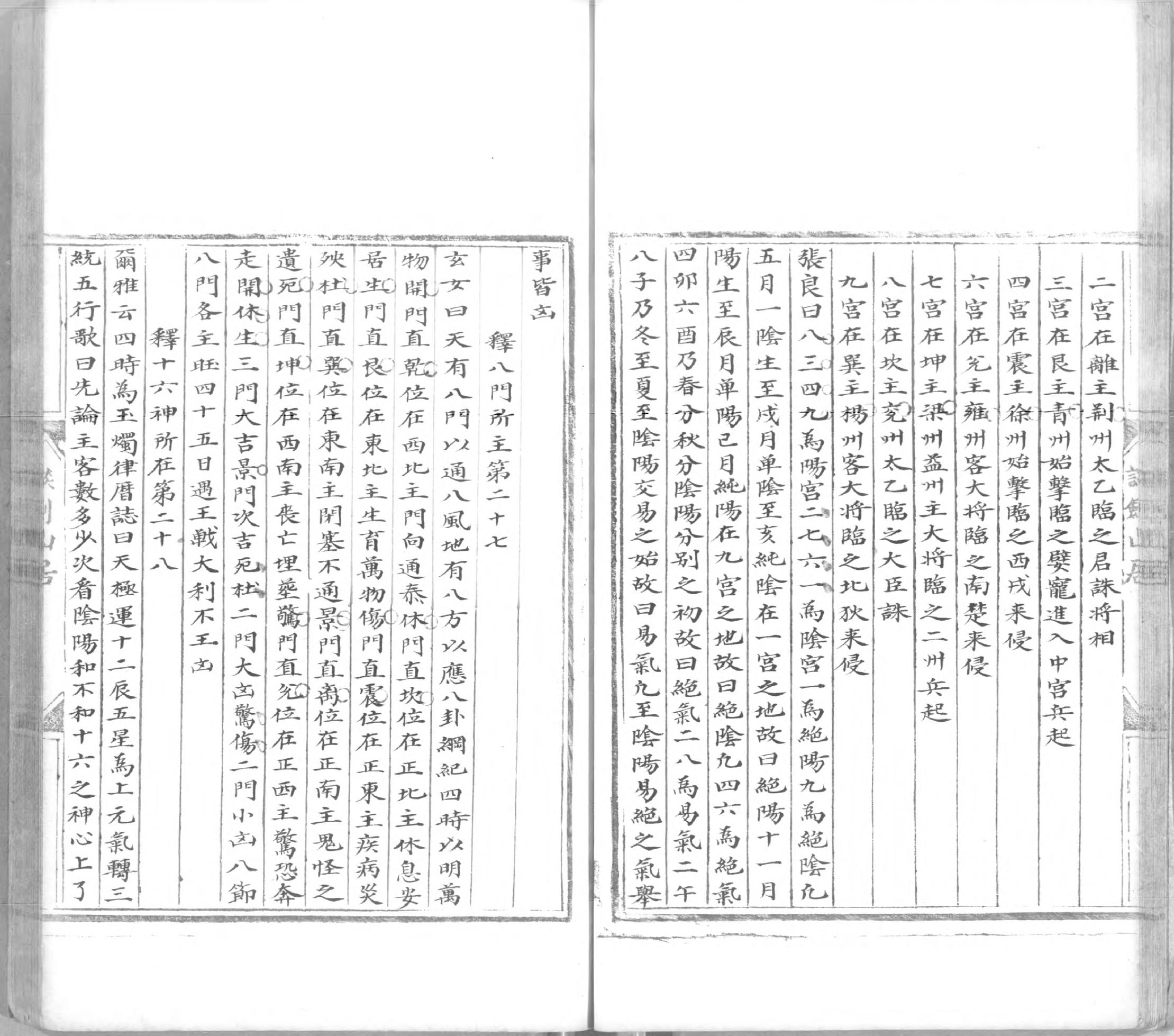 景祐太乙福应经.十卷.明代谈剑山居抄本.书号12136.灰度胶片(1).pdf_第16页