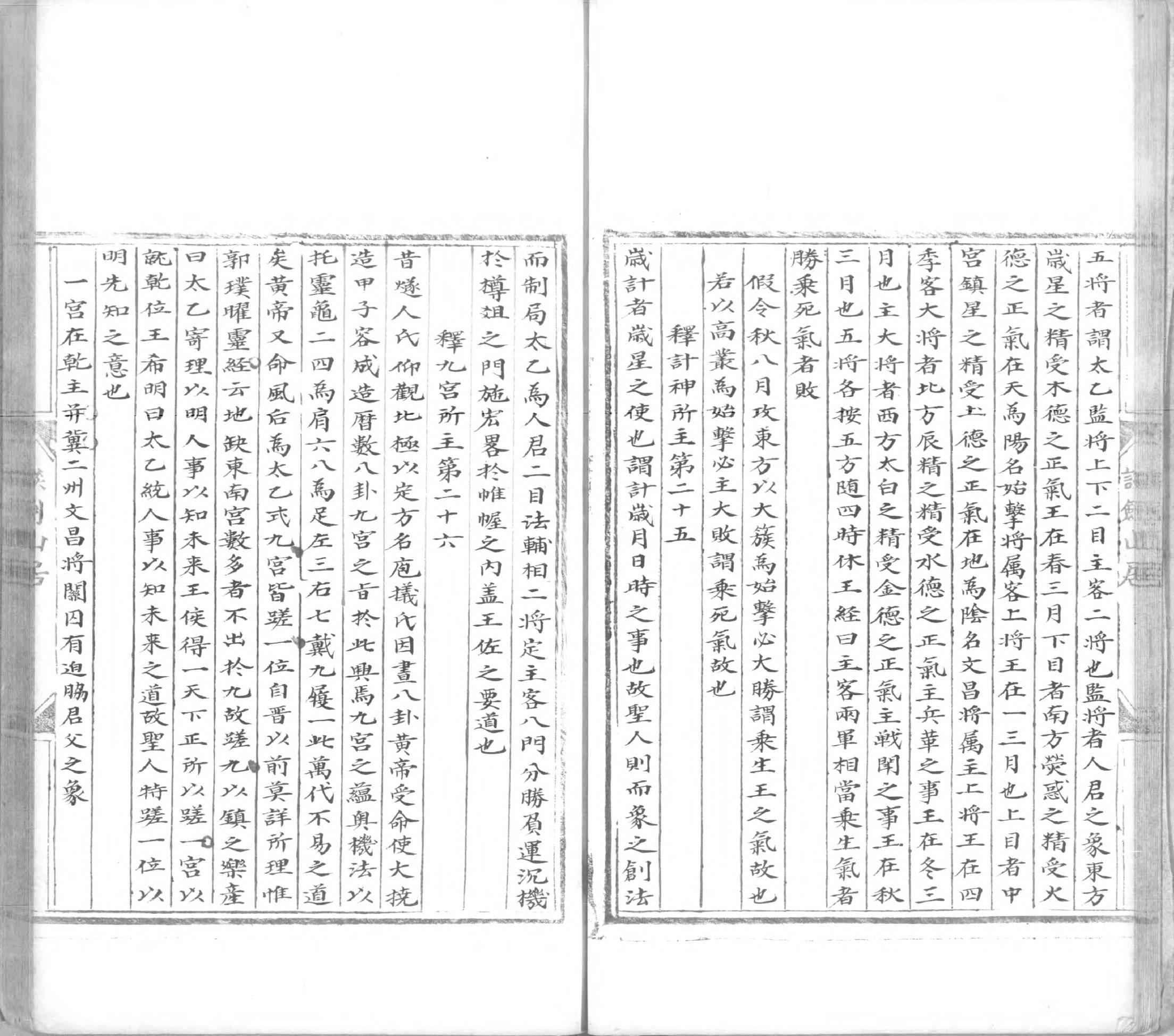 景祐太乙福应经.十卷.明代谈剑山居抄本.书号12136.灰度胶片(1).pdf_第15页