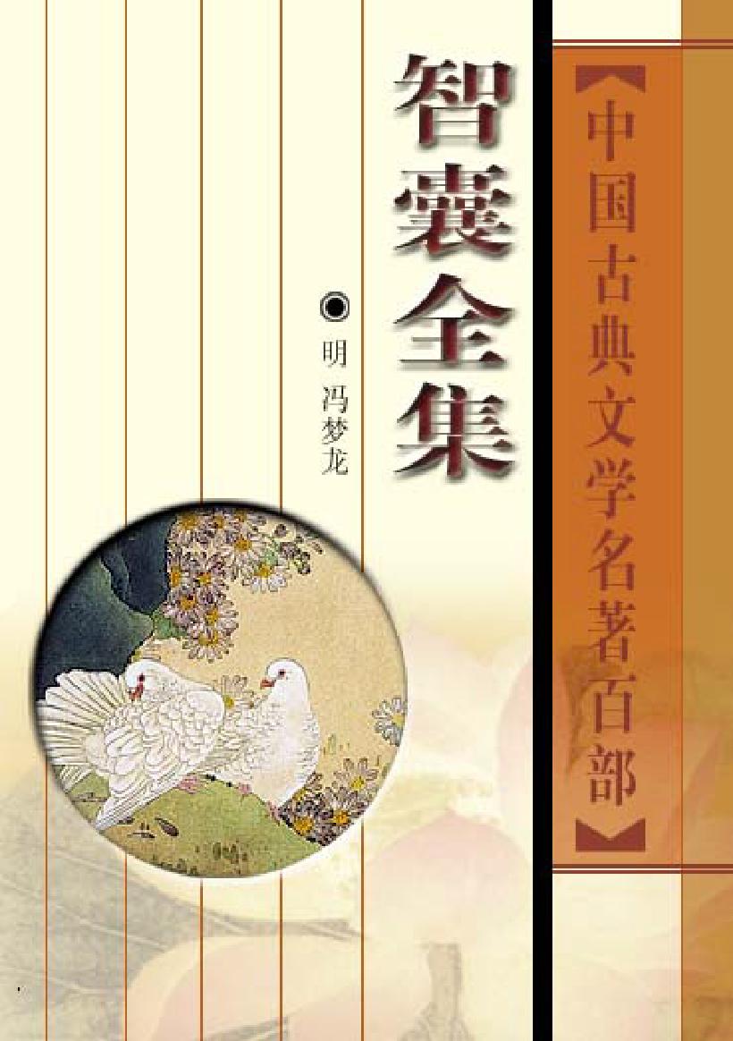 智囊全集.pdf_第1页