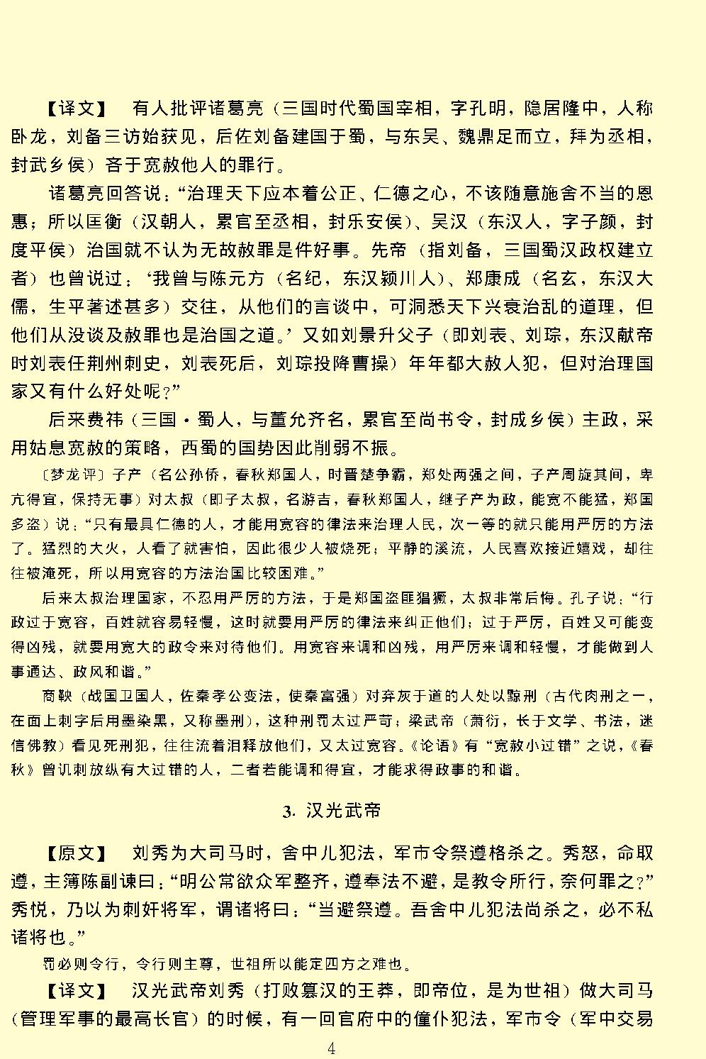 智囊全集.pdf_第8页