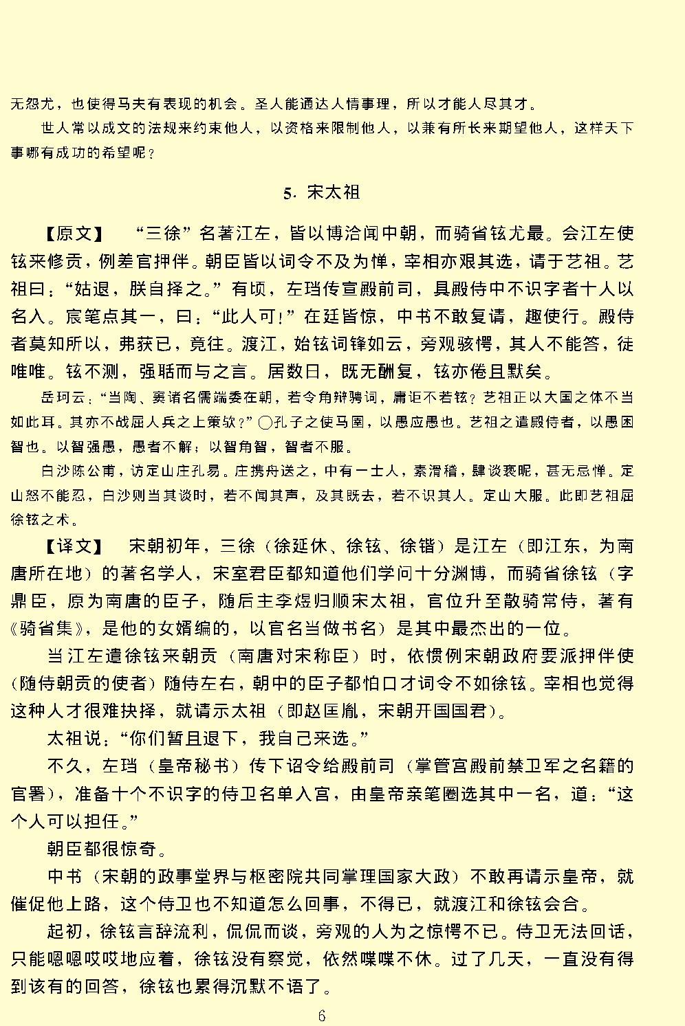 智囊全集.pdf_第10页