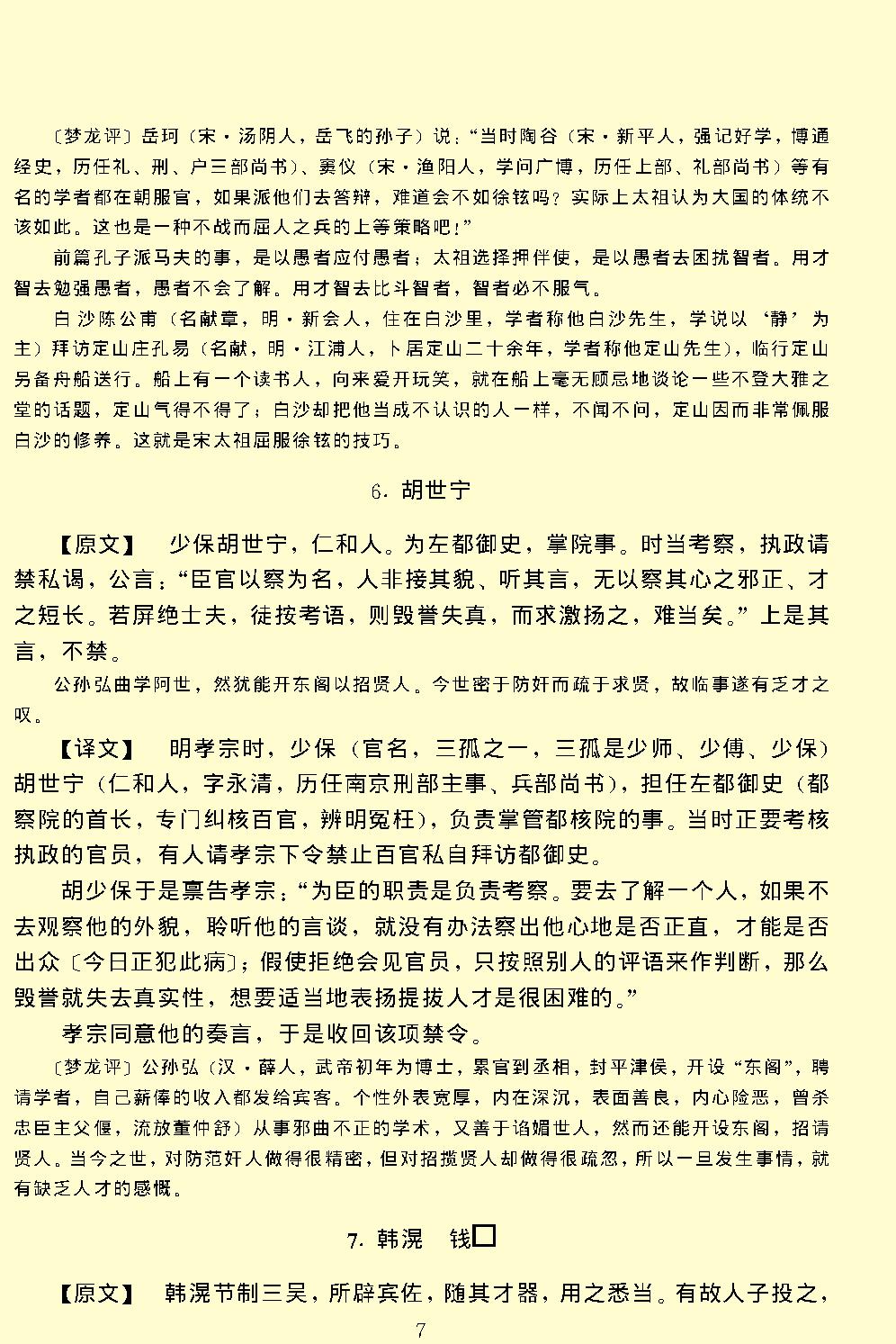 智囊全集.pdf_第11页