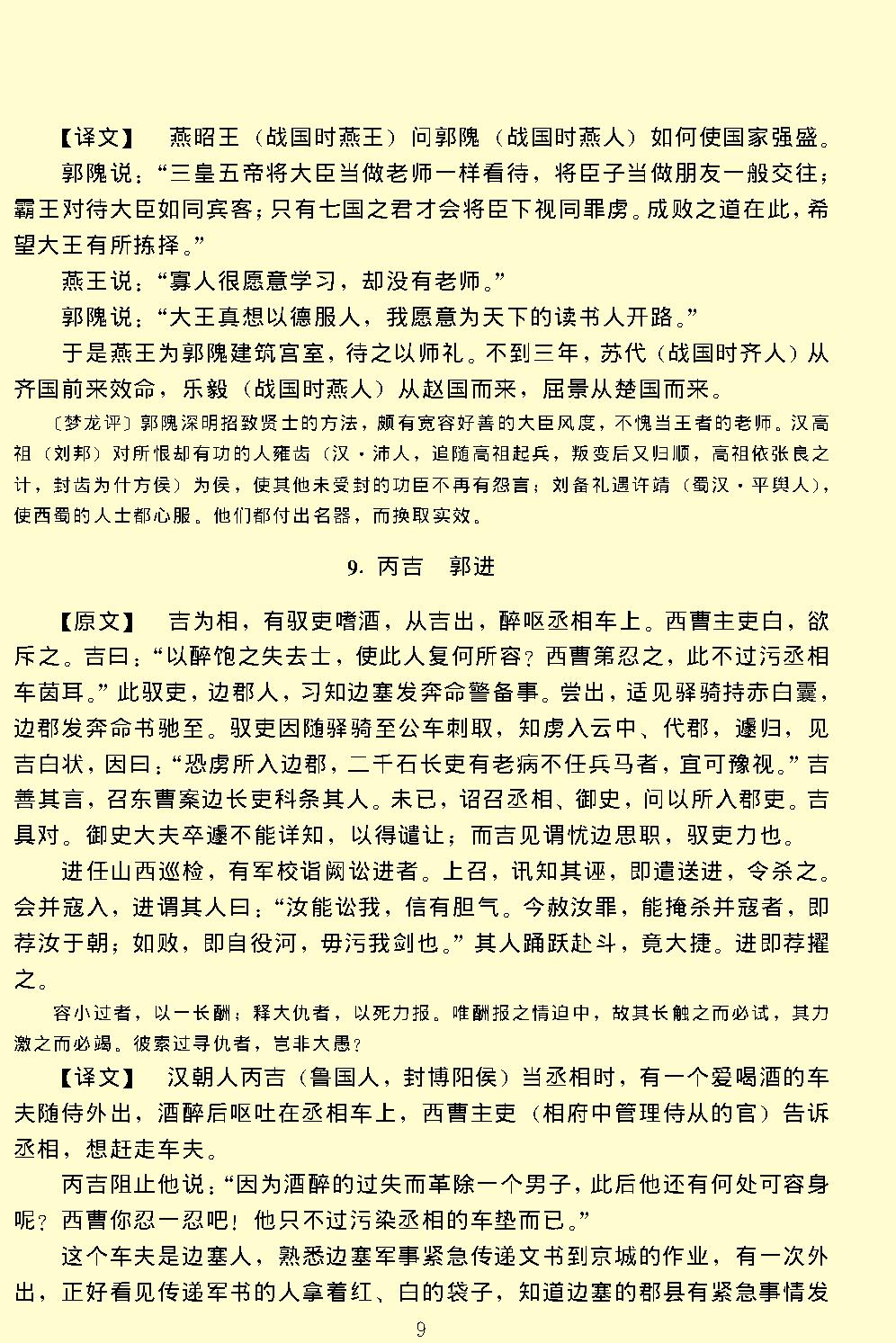 智囊全集.pdf_第13页