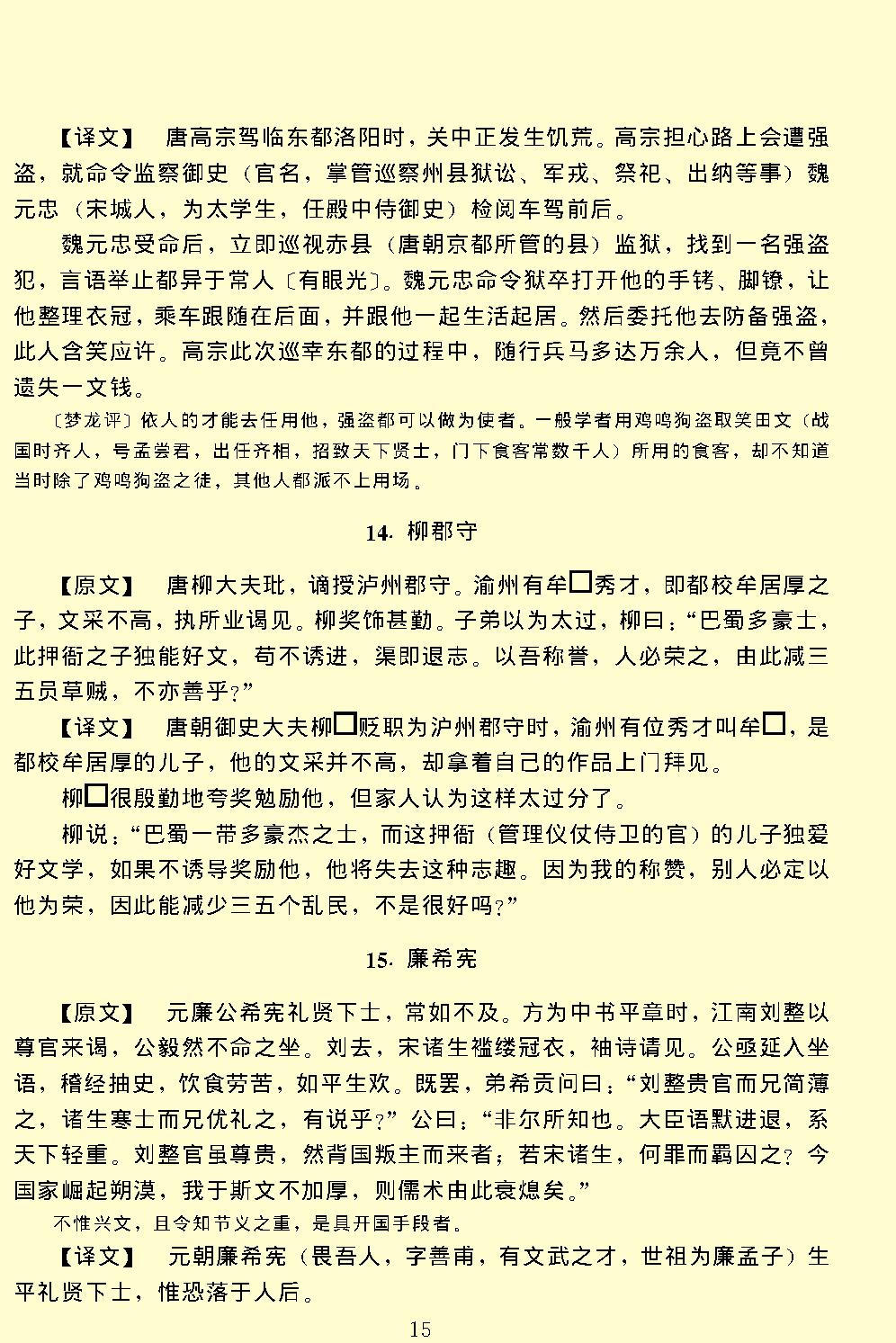 智囊全集.pdf_第19页