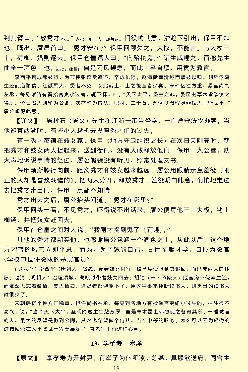 智囊全集.pdf_第22页