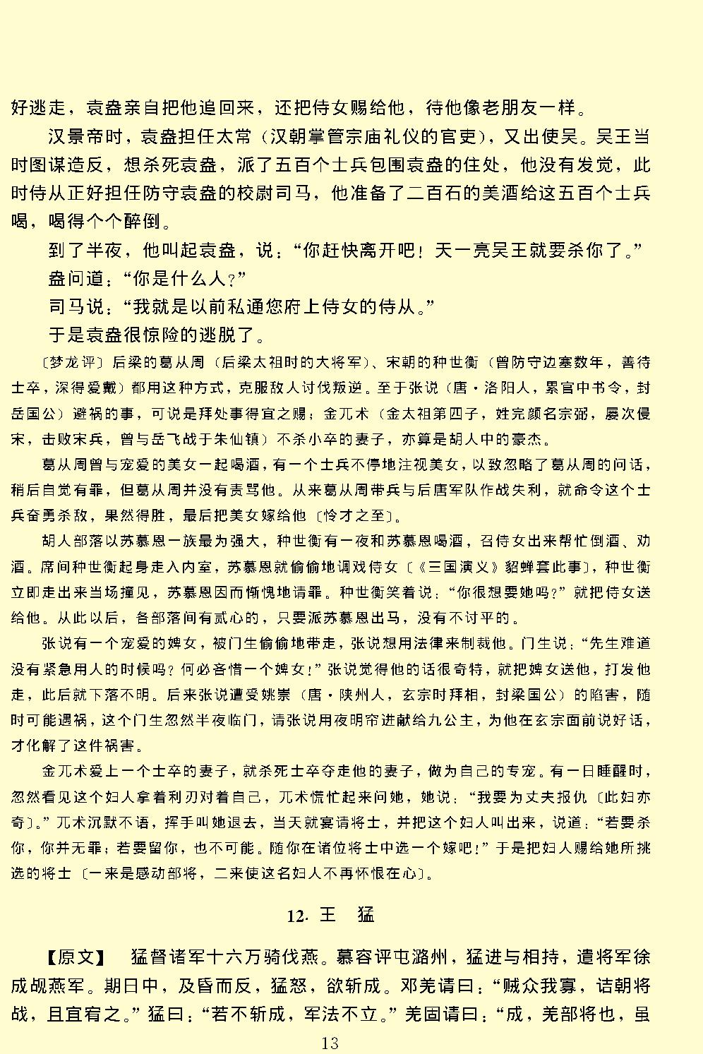 智囊全集.pdf_第17页