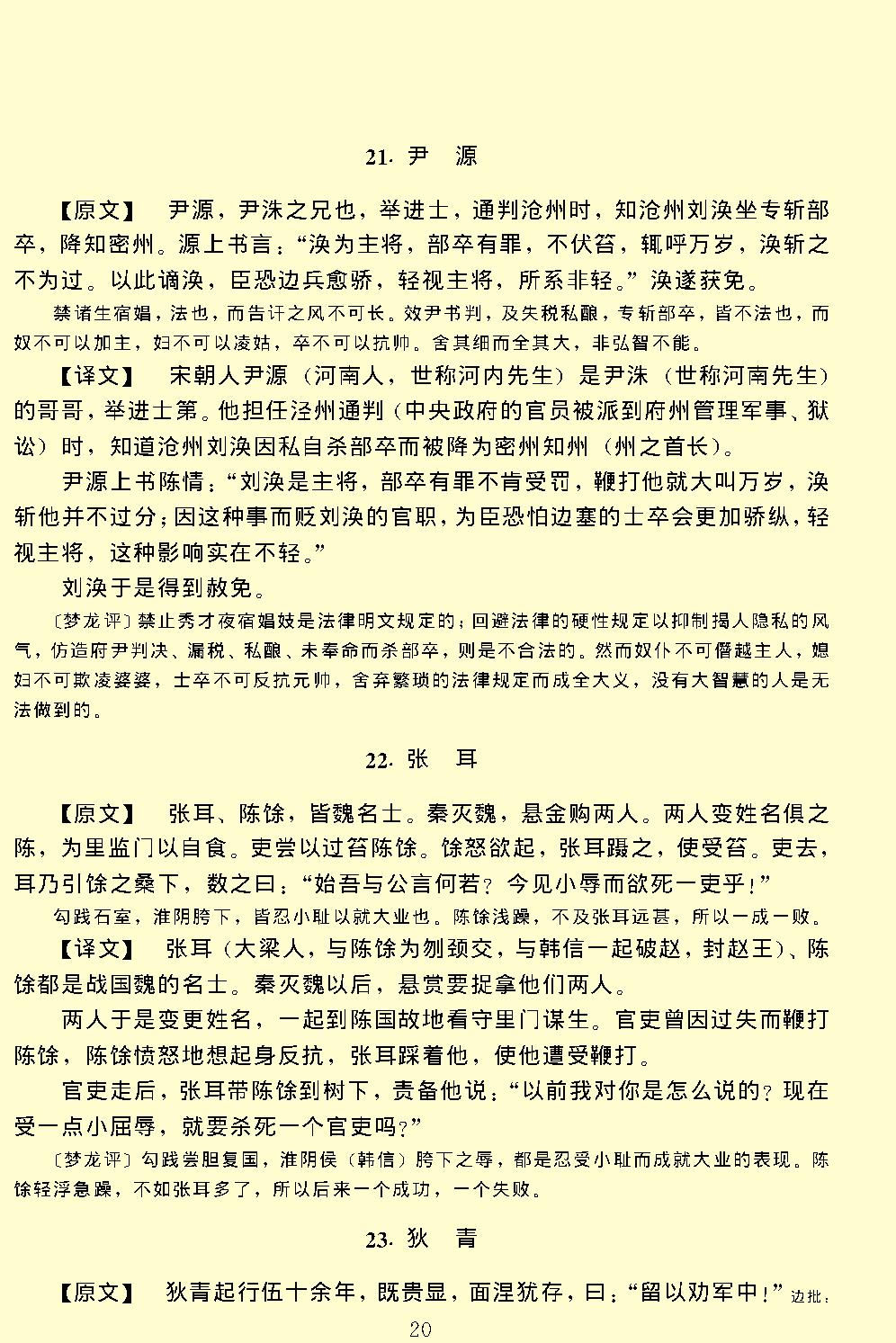 智囊全集.pdf_第24页