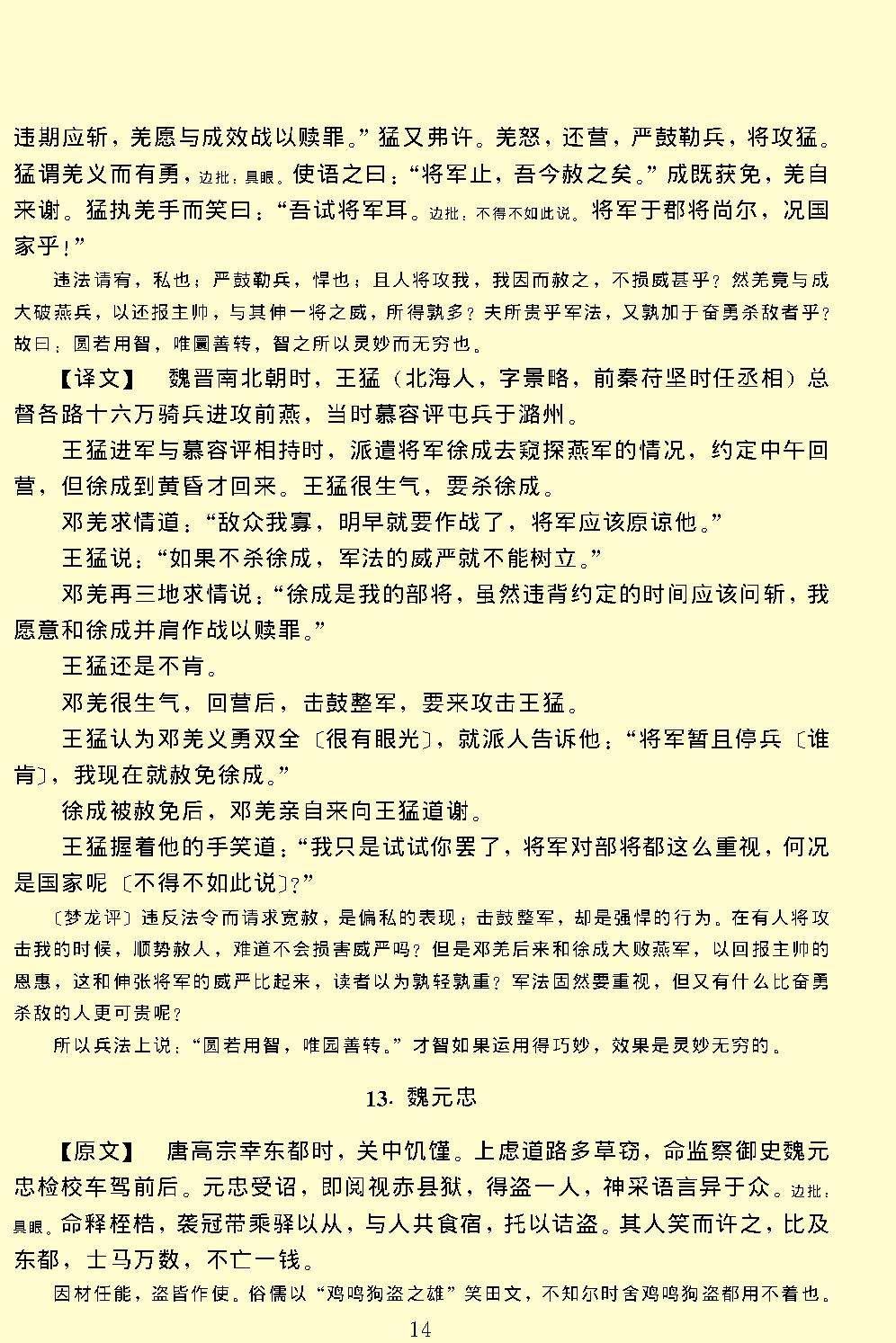 智囊全集.pdf_第18页