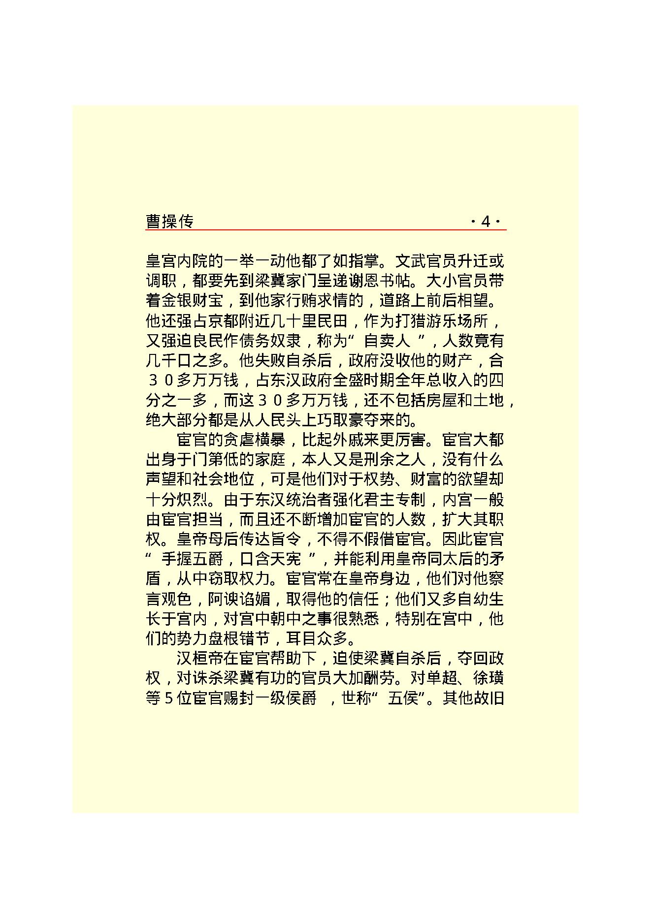 曹   操.PDF_第6页