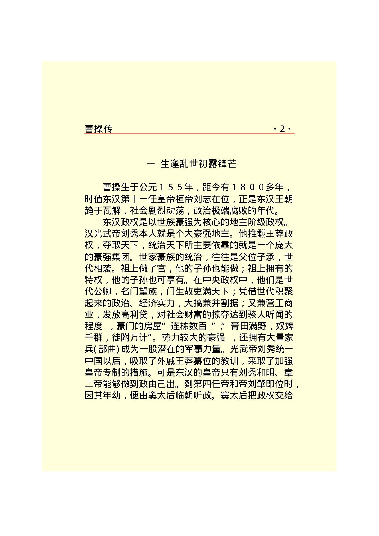 曹   操.PDF_第4页