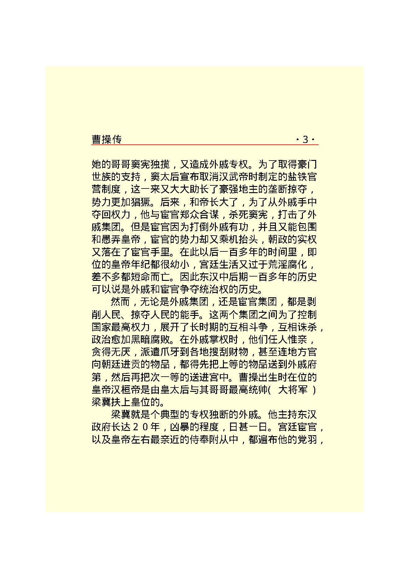 曹   操.PDF_第5页