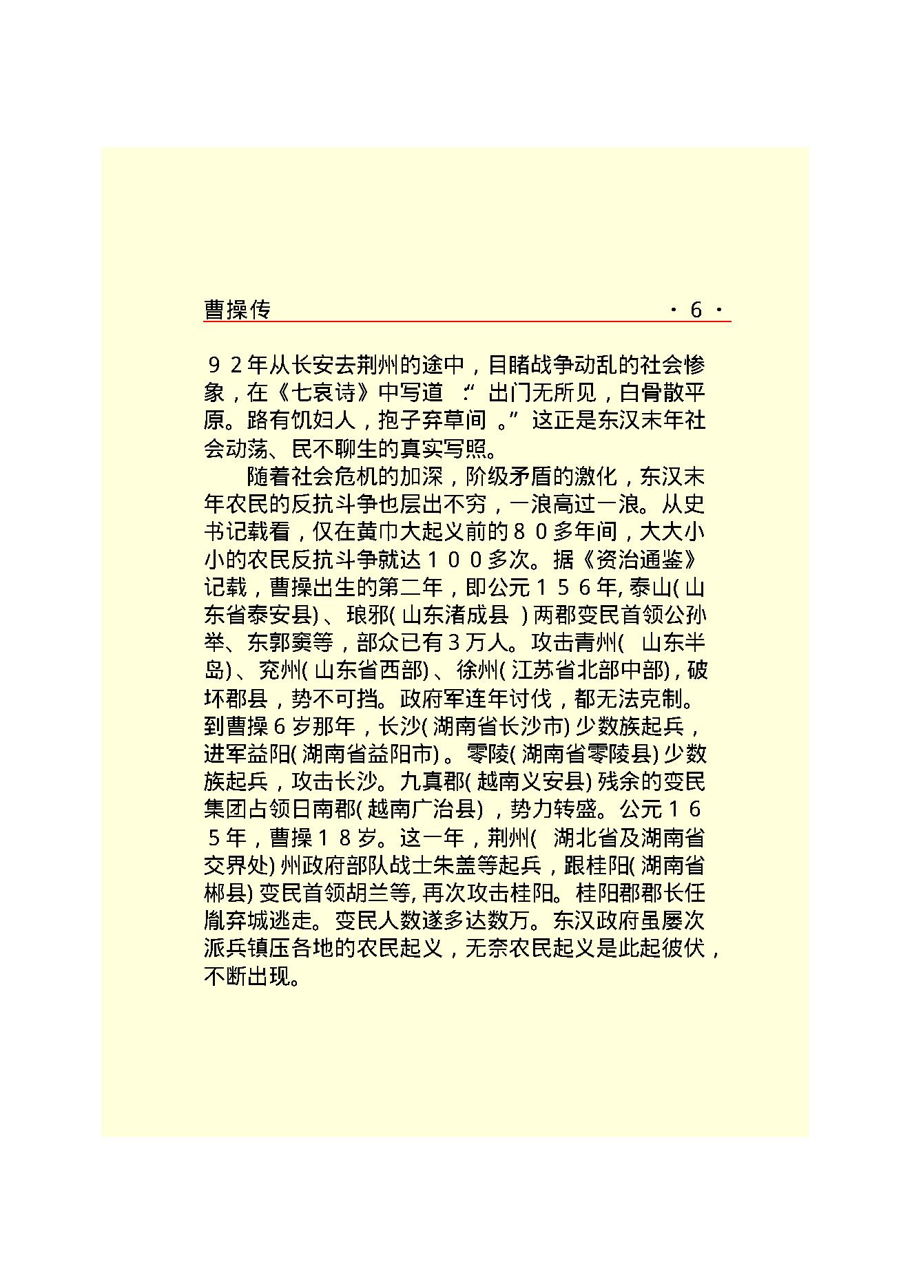 曹   操.PDF_第8页