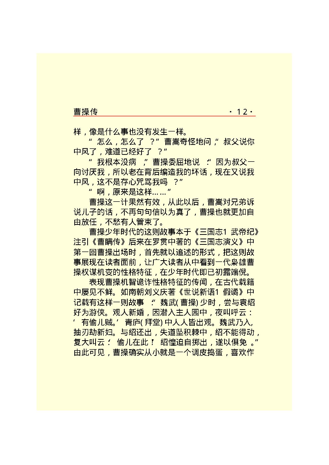 曹   操.PDF_第14页