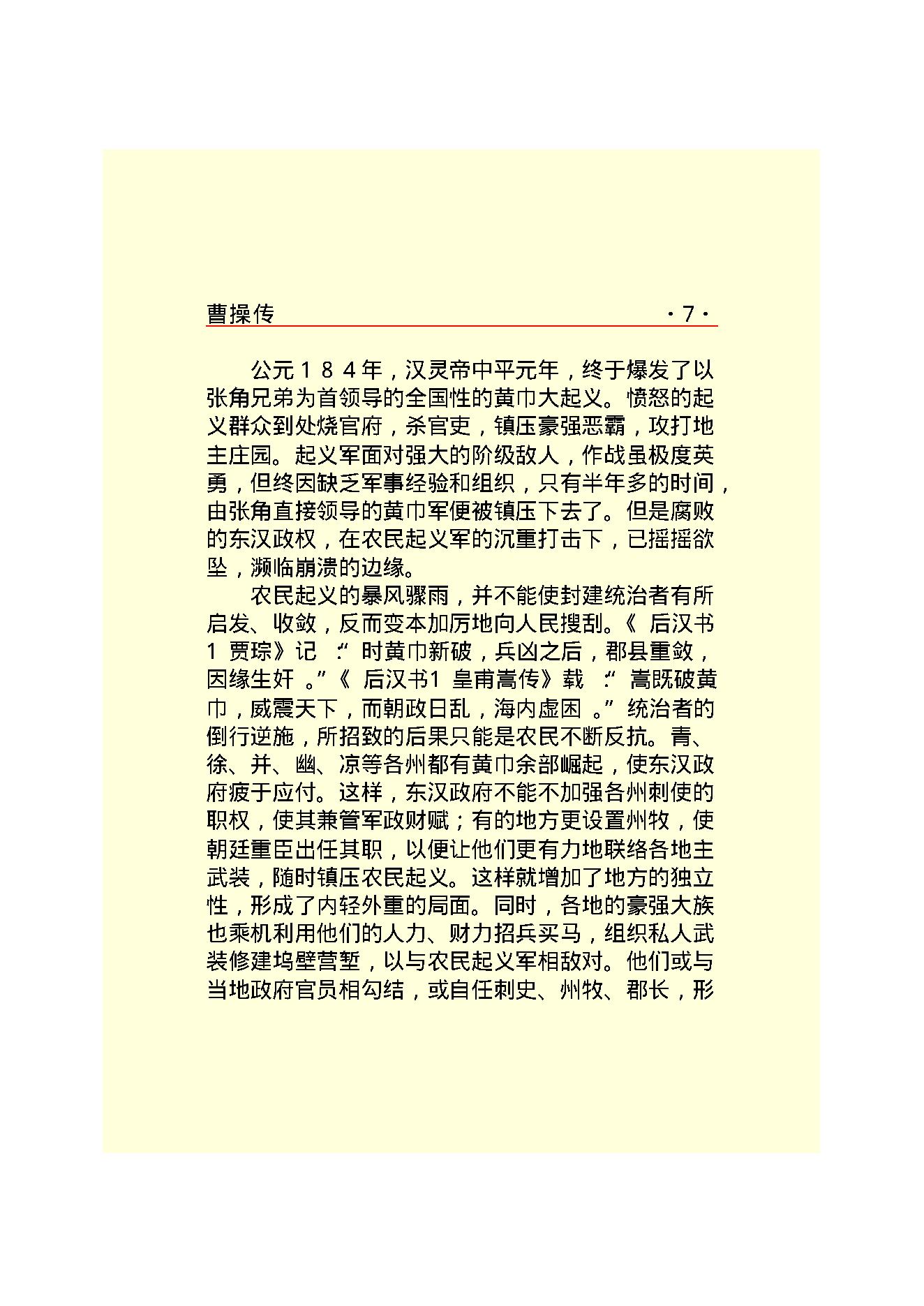 曹   操.PDF_第9页