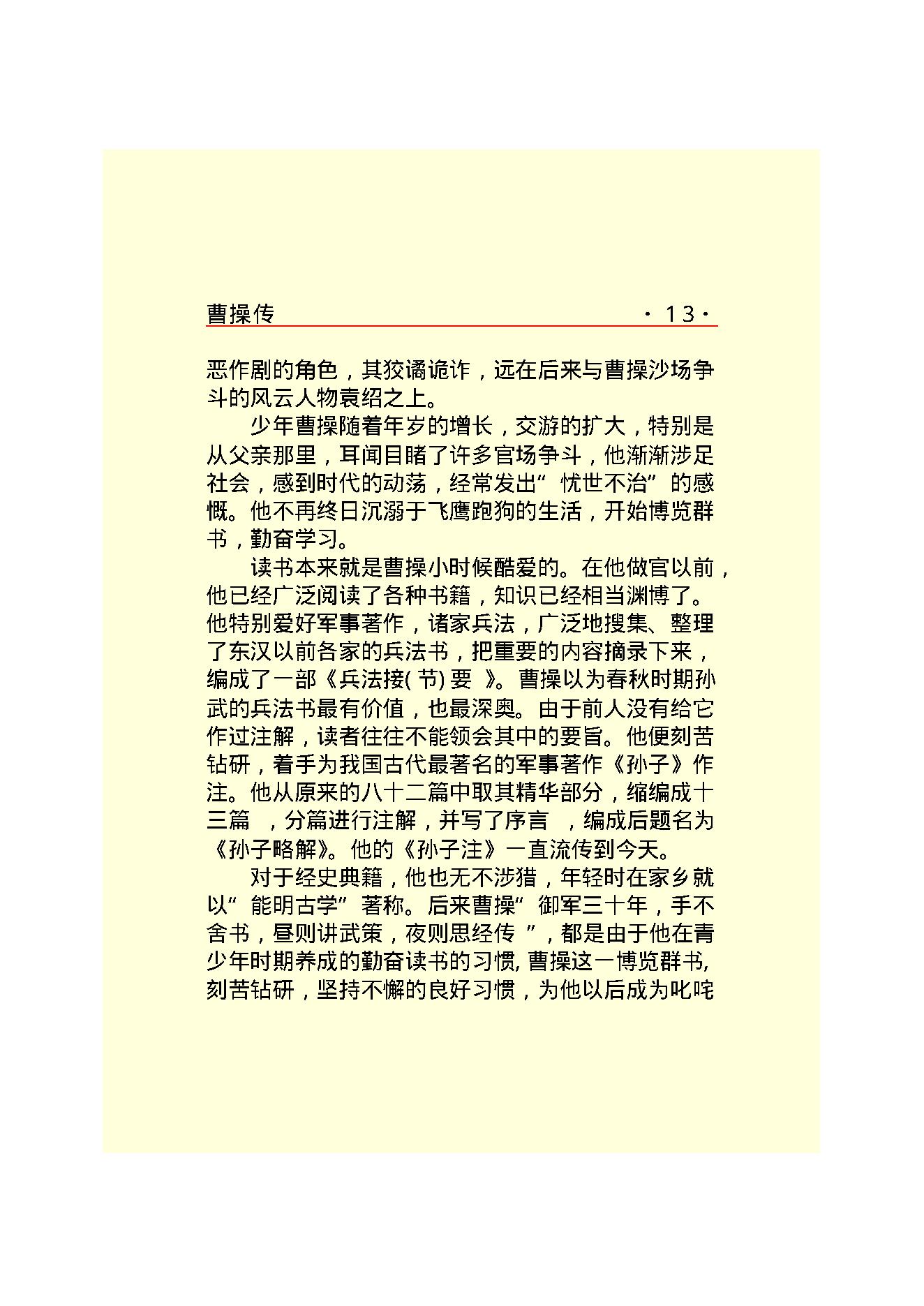 曹   操.PDF_第15页