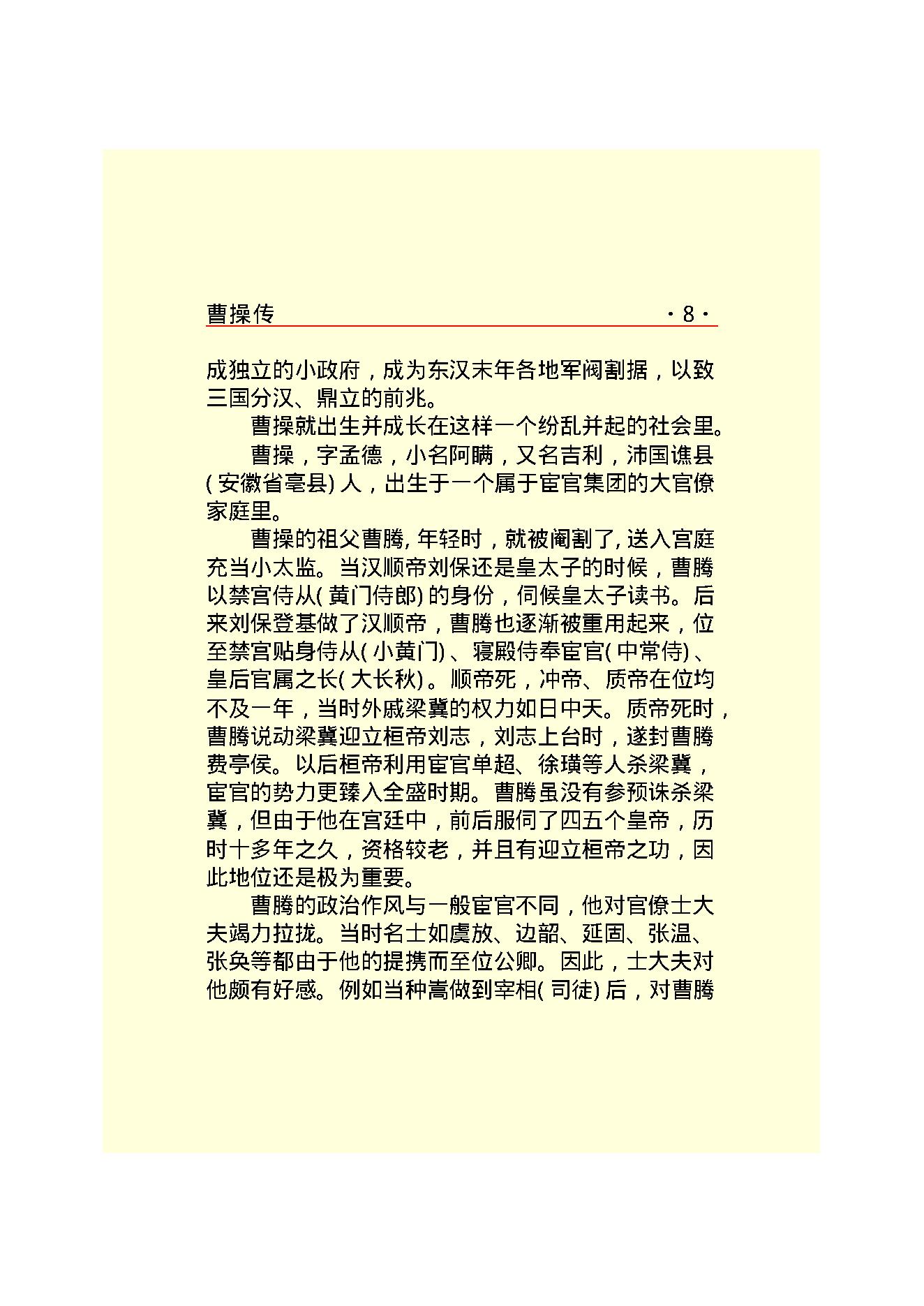 曹   操.PDF_第10页