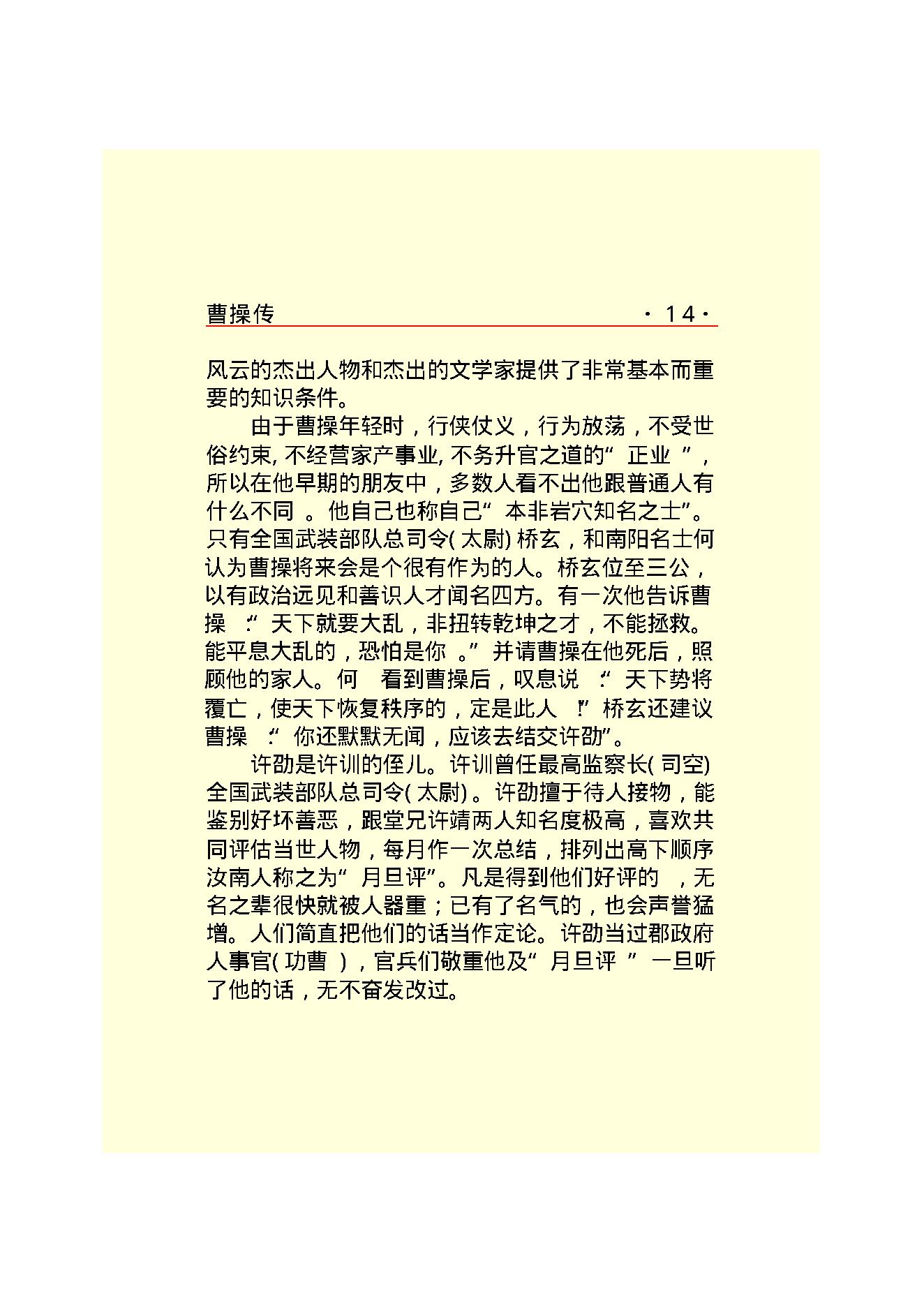 曹   操.PDF_第16页