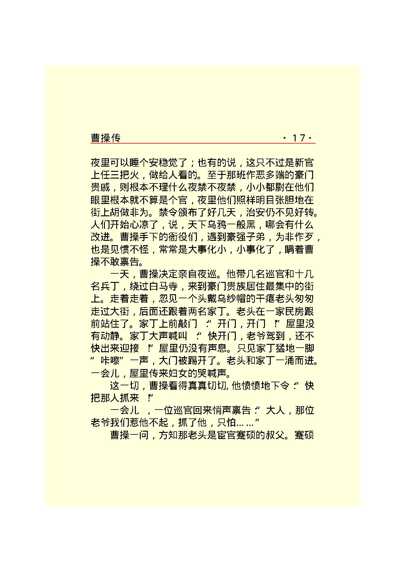 曹   操.PDF_第19页