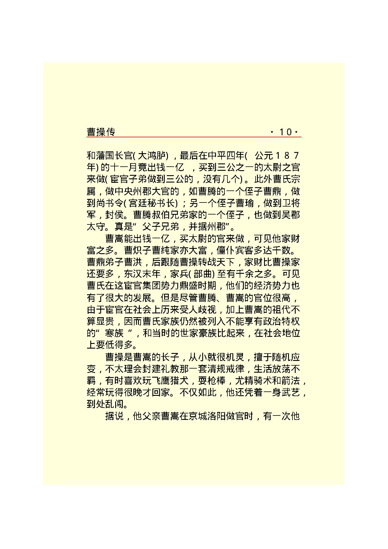 曹   操.PDF_第12页