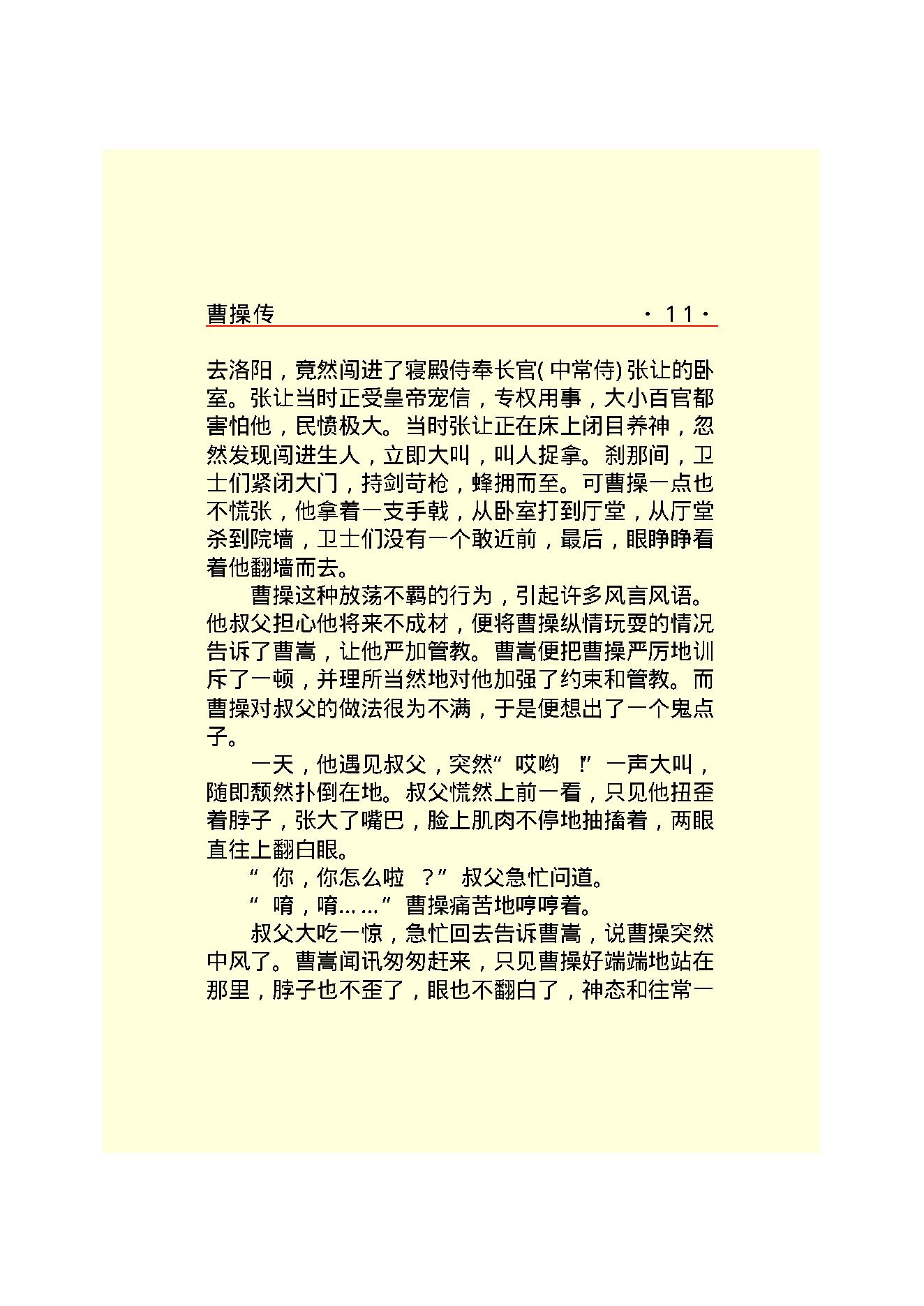 曹   操.PDF_第13页