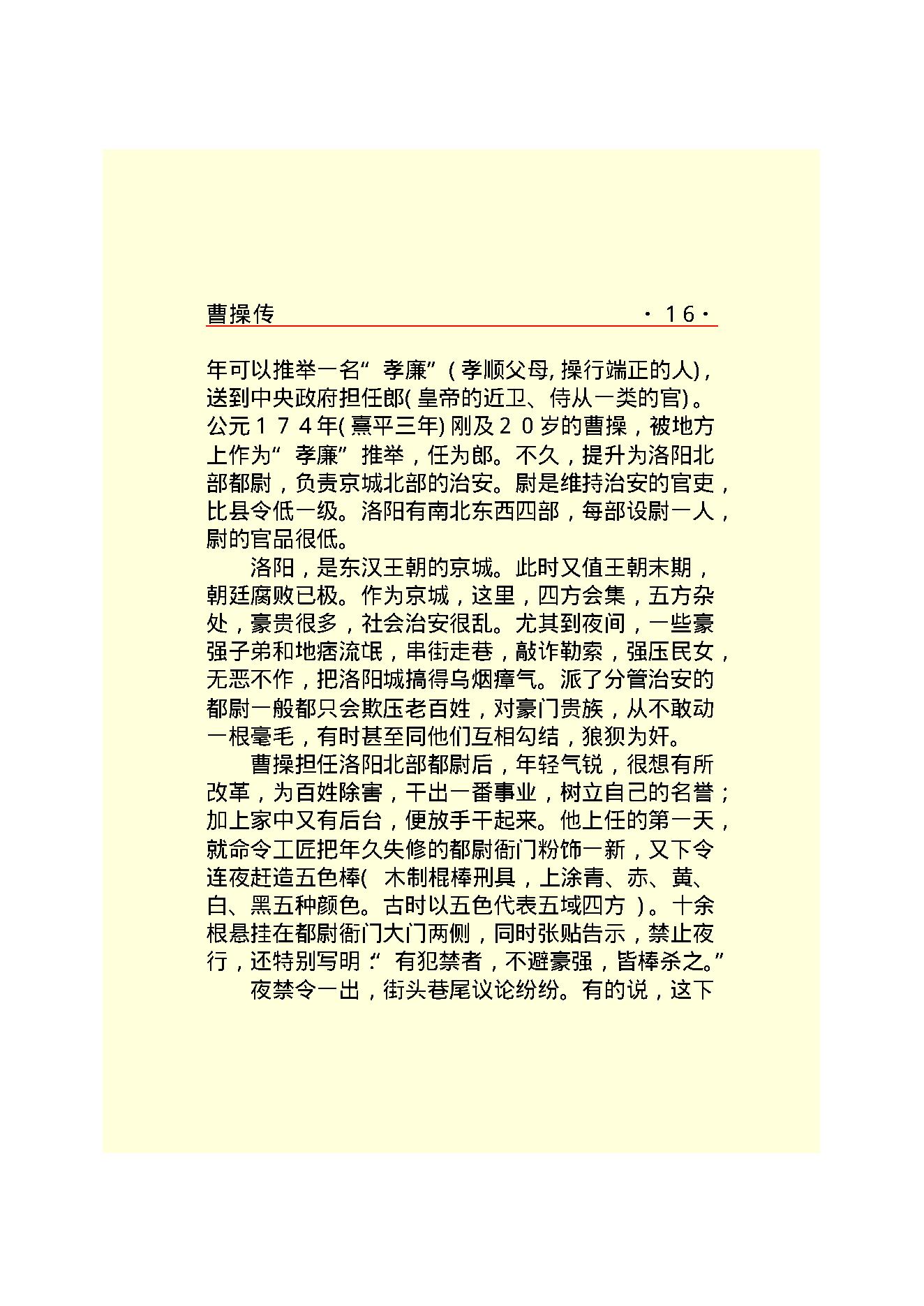 曹   操.PDF_第18页