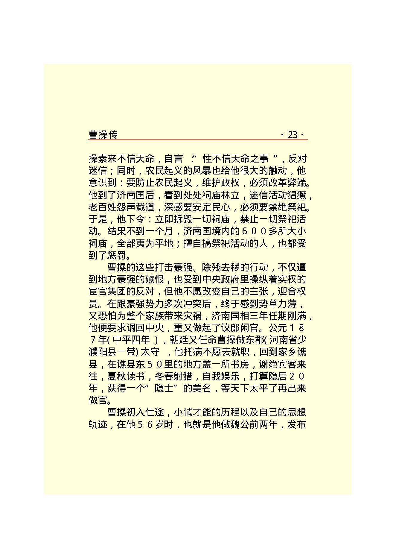 曹   操.PDF_第25页