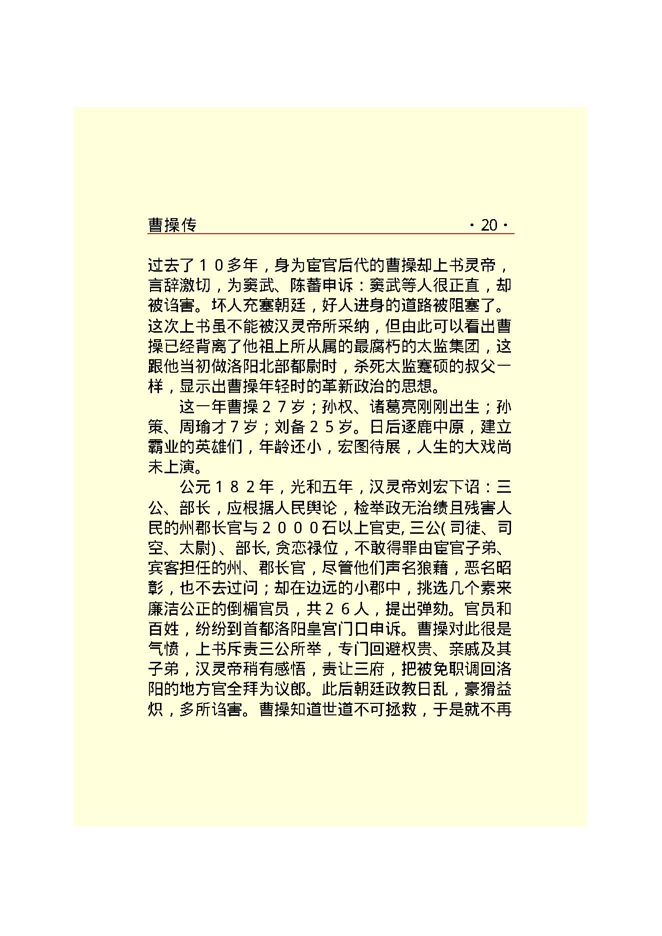 曹   操.PDF_第22页