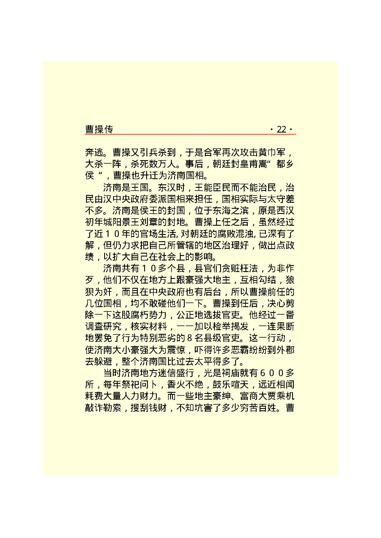 曹   操.PDF_第24页