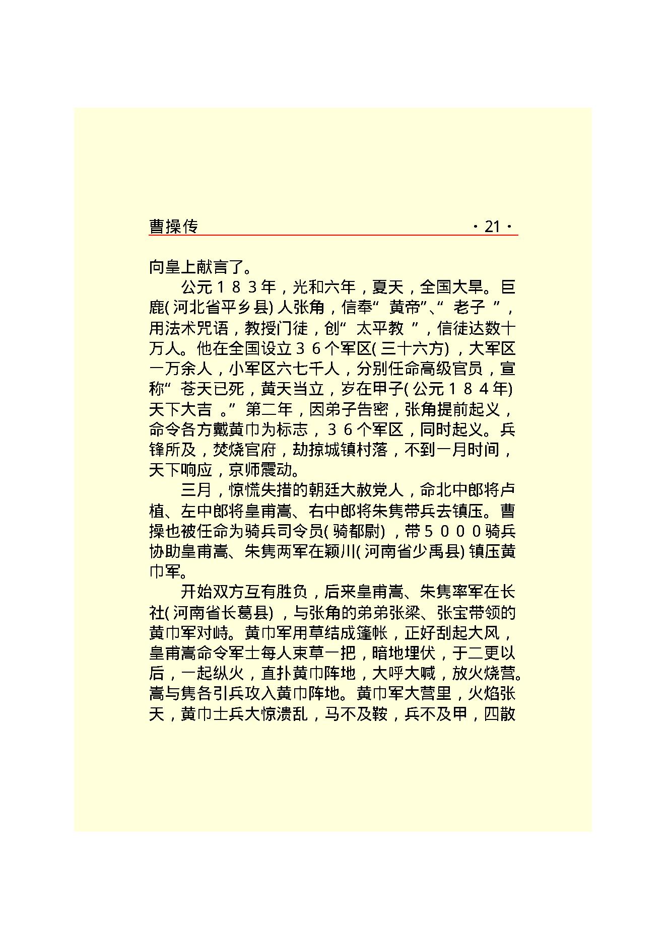 曹   操.PDF_第23页