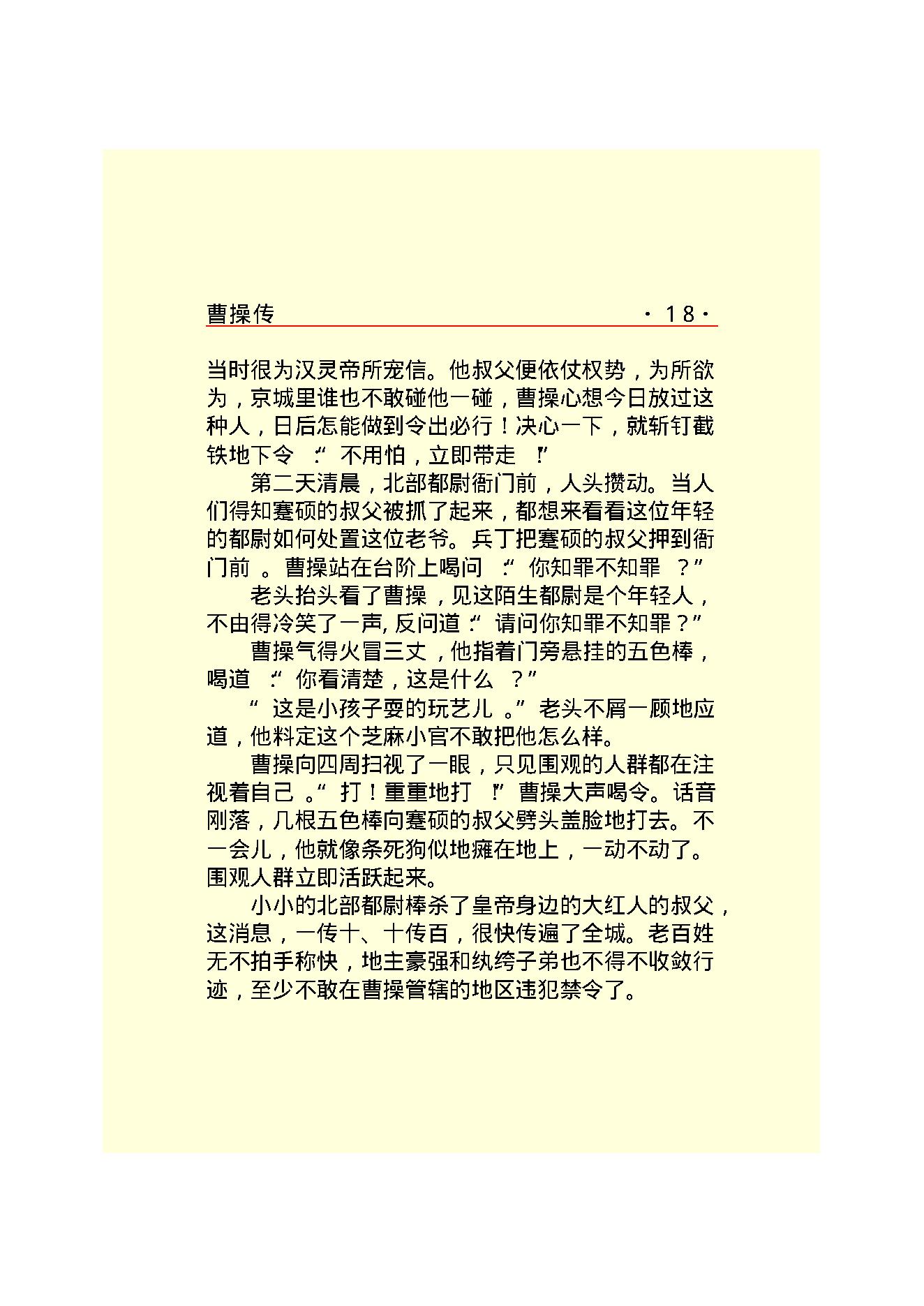 曹   操.PDF_第20页