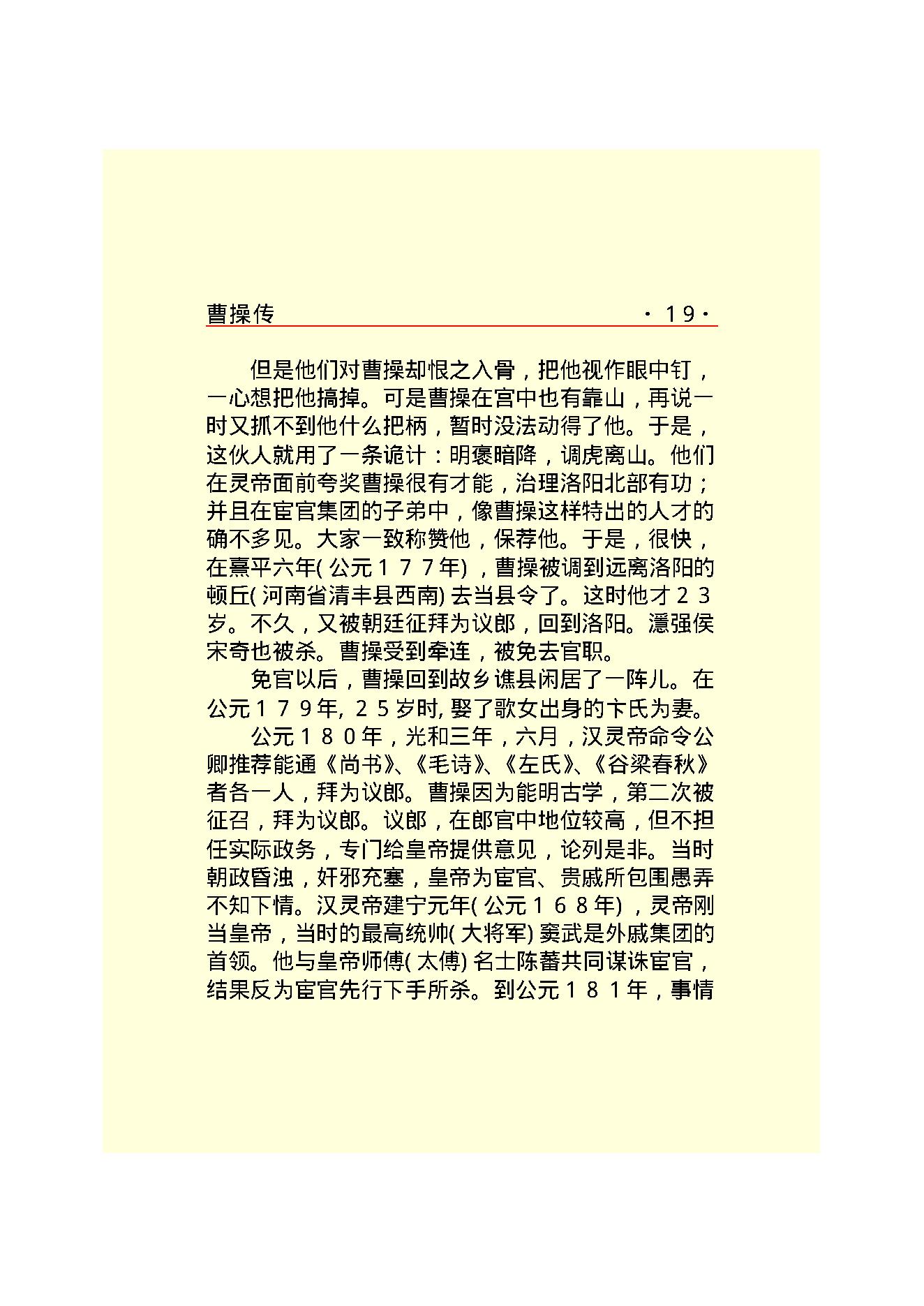 曹   操.PDF_第21页