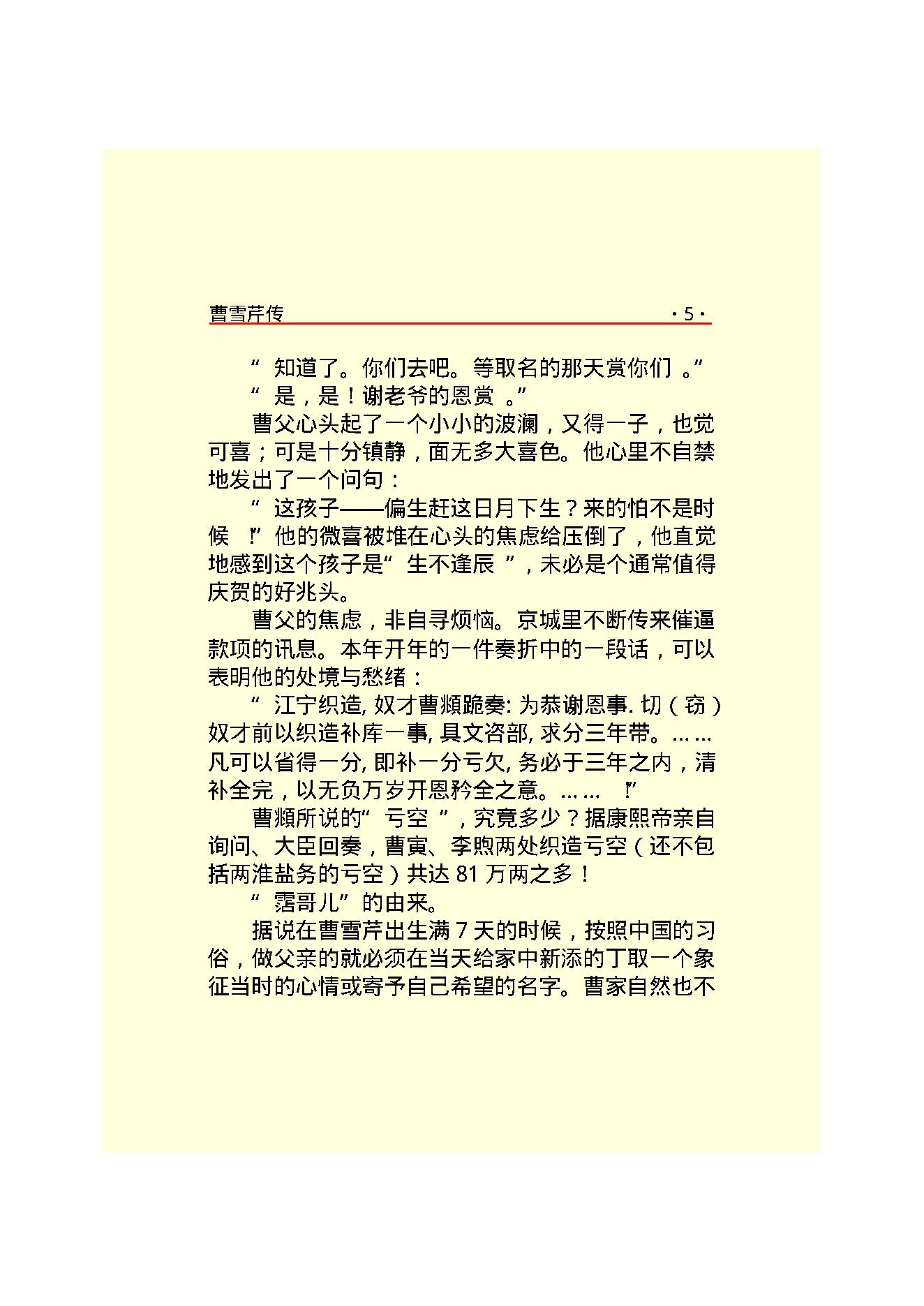 曹雪芹传.PDF_第7页