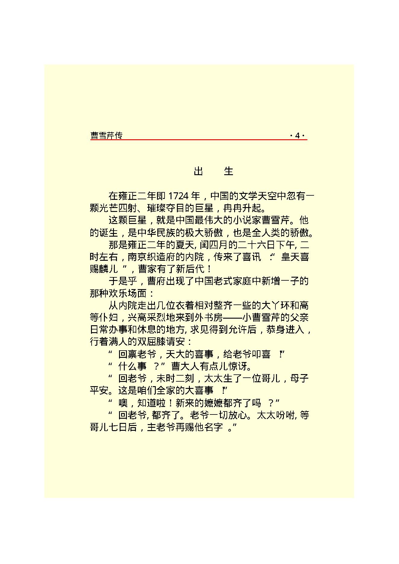 曹雪芹传.PDF_第6页