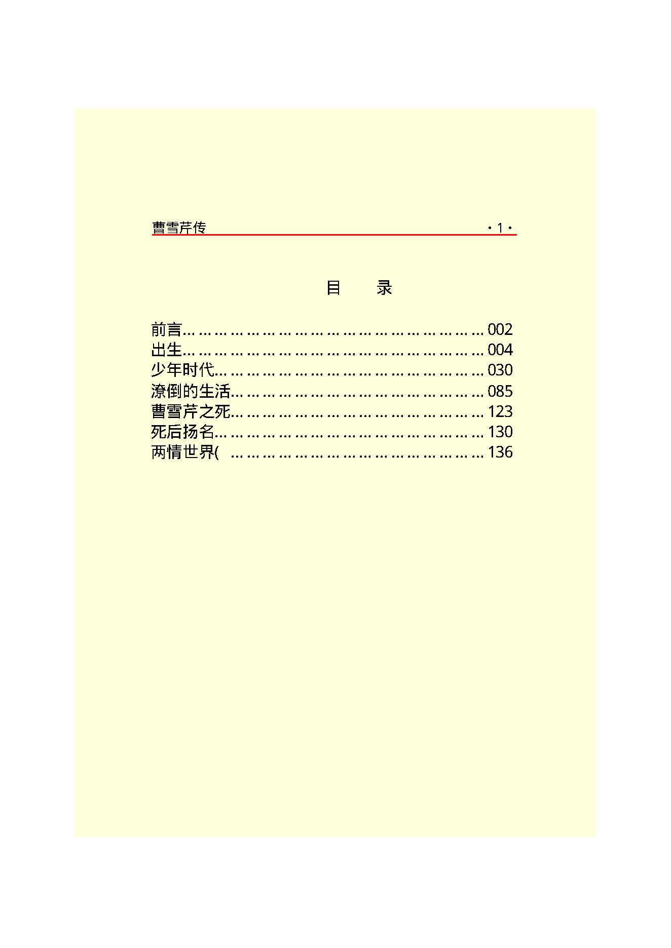 曹雪芹传.PDF_第3页