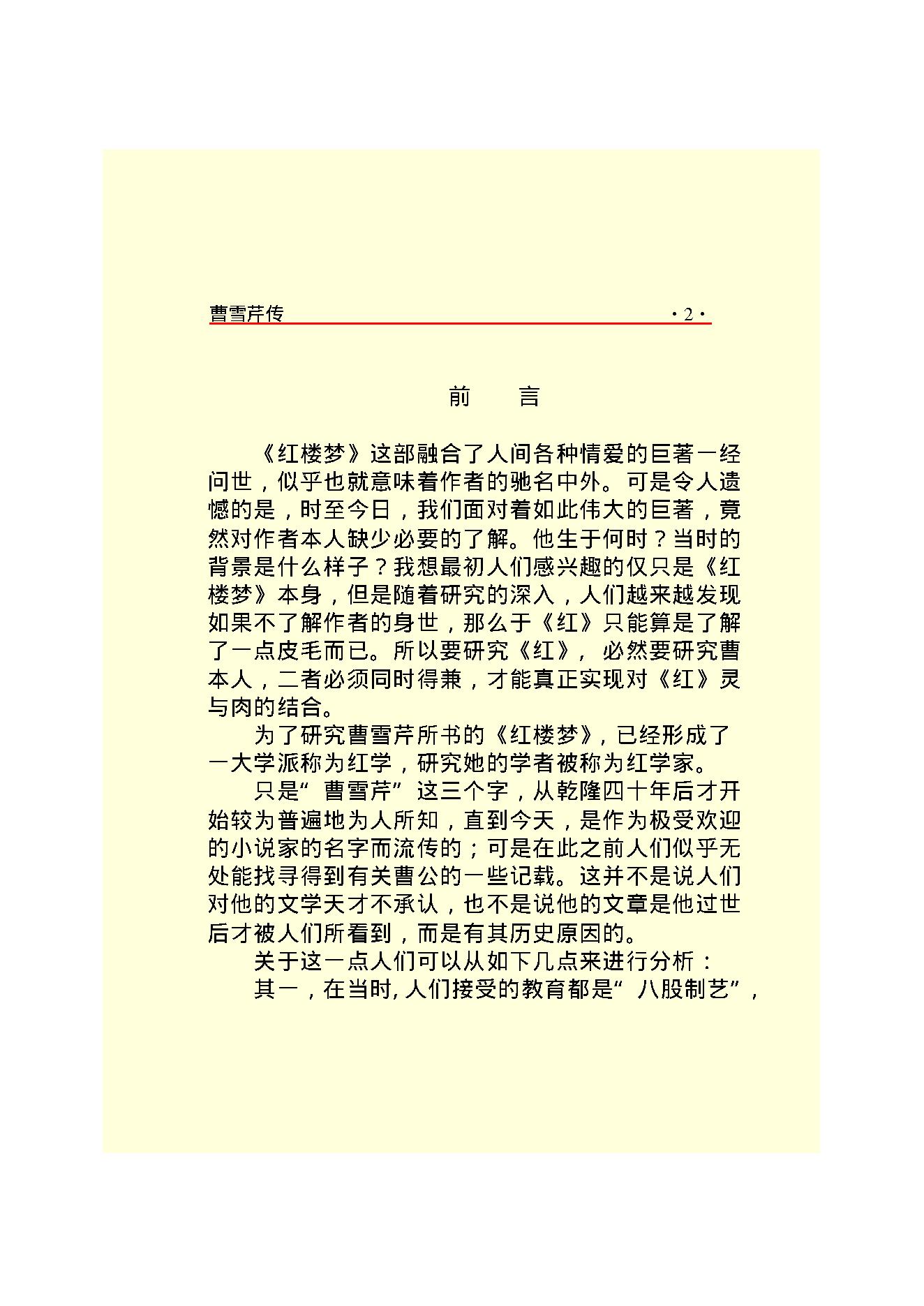 曹雪芹传.PDF_第4页