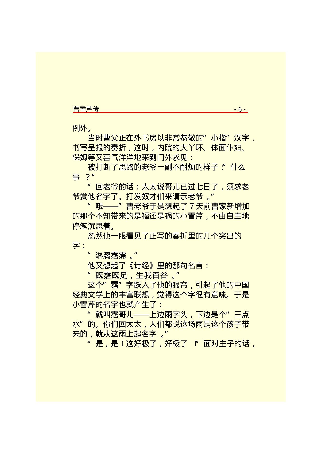 曹雪芹传.PDF_第8页