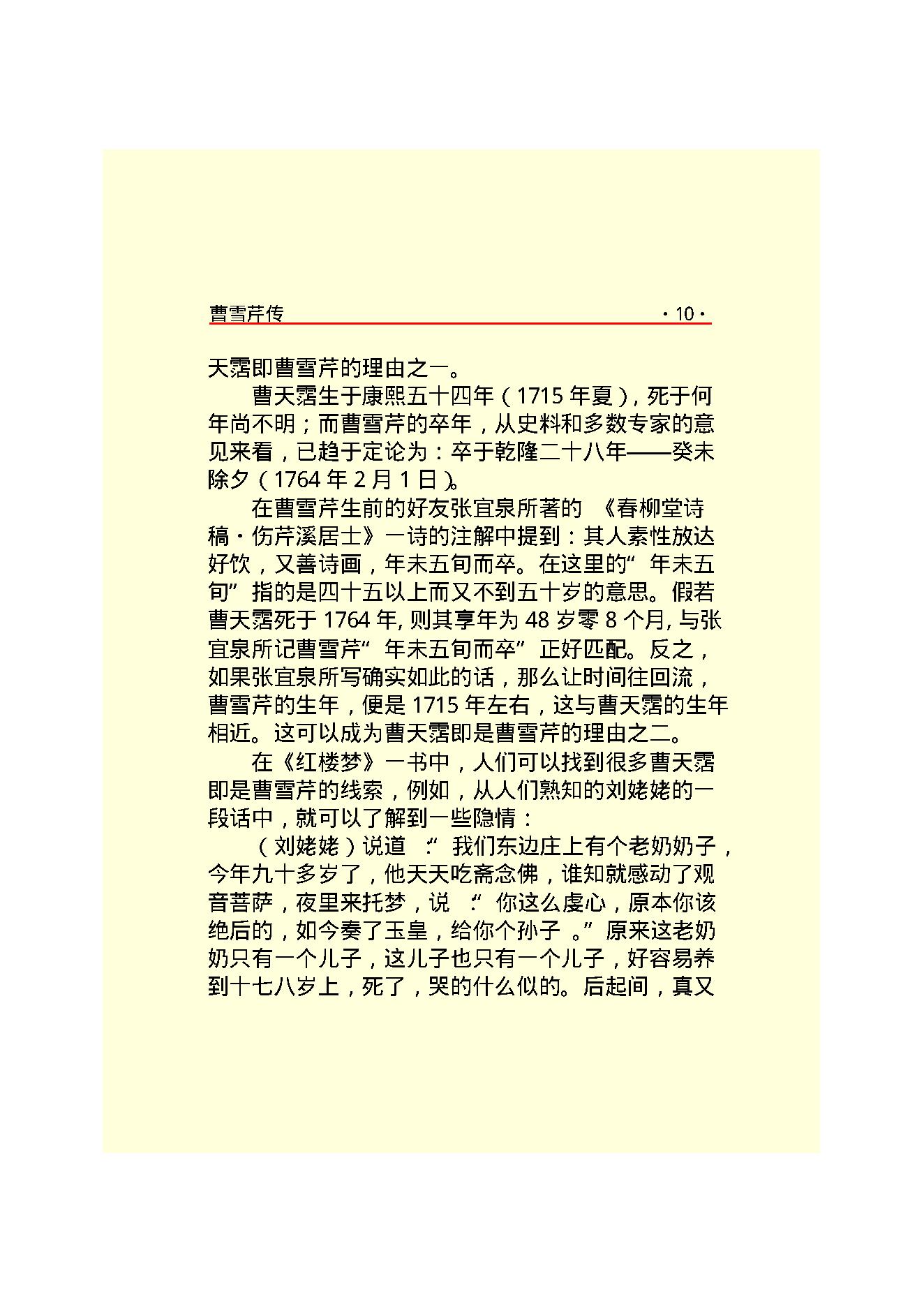 曹雪芹传.PDF_第12页