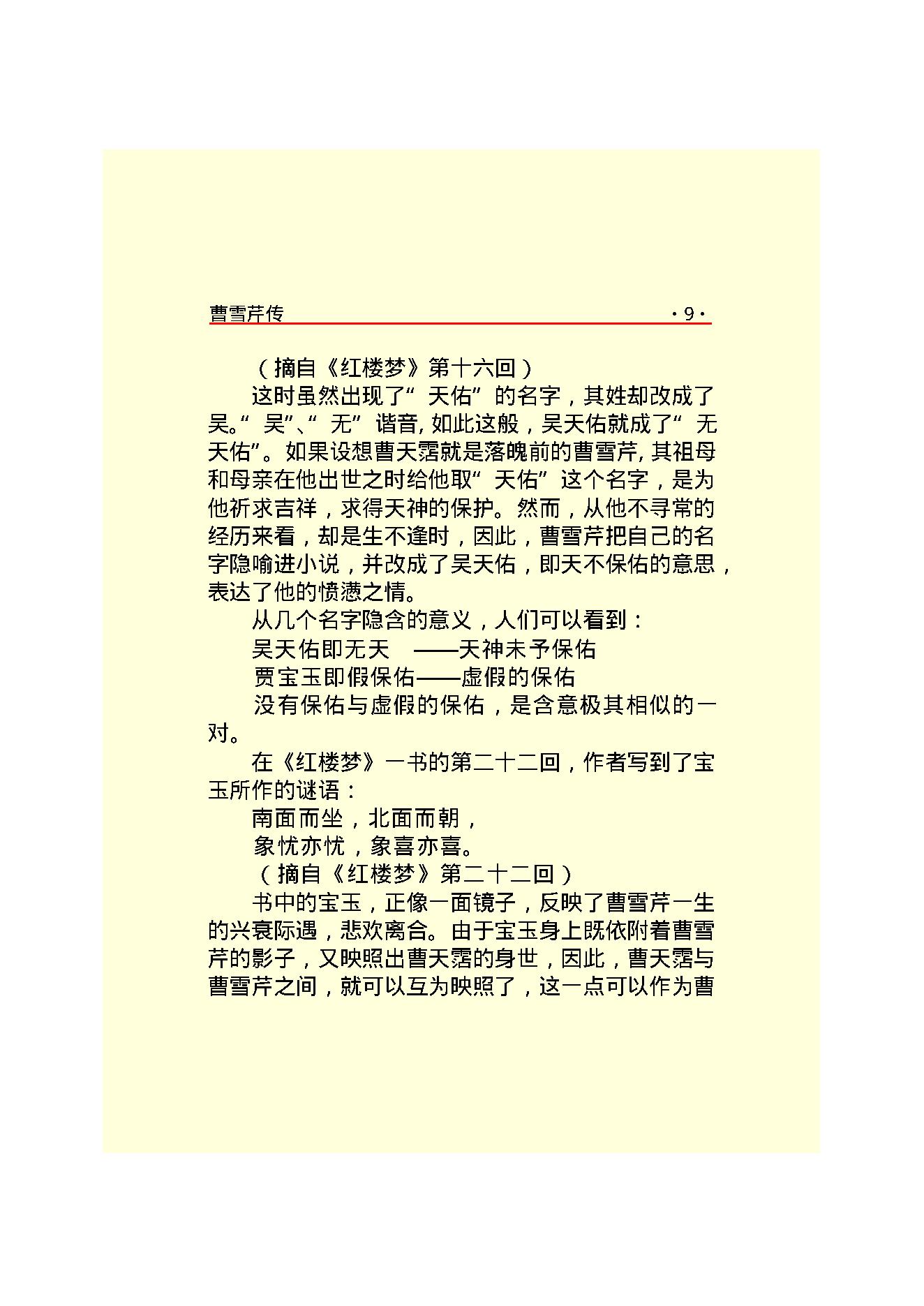 曹雪芹传.PDF_第11页