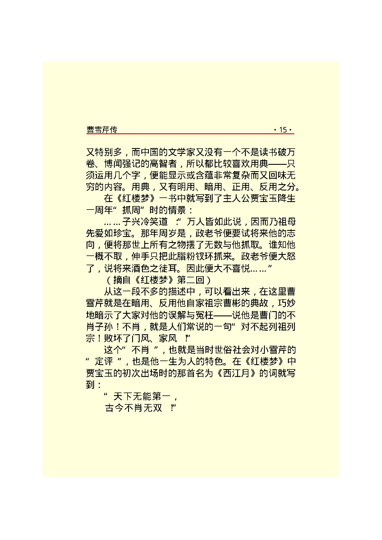 曹雪芹传.PDF_第17页