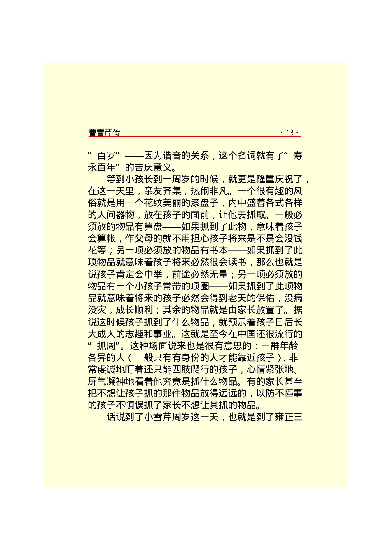 曹雪芹传.PDF_第15页